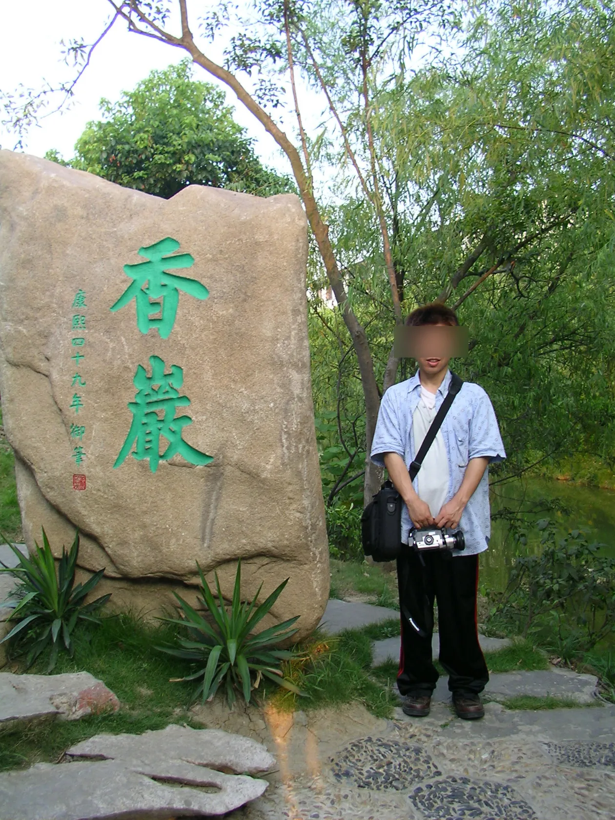 清の康熙帝の何かのゆかりのもの。とりあえず撮影