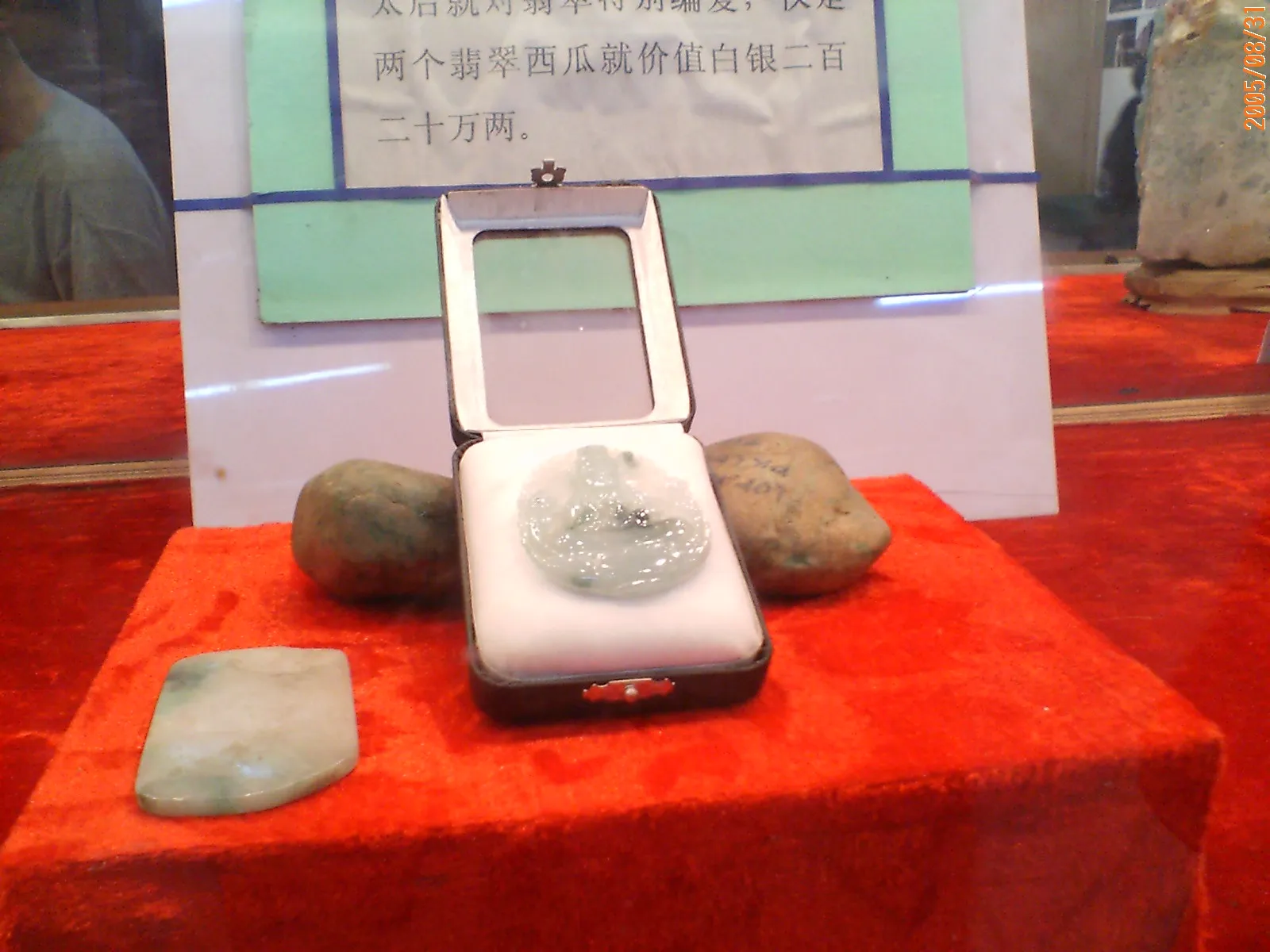 翡翠の博物館