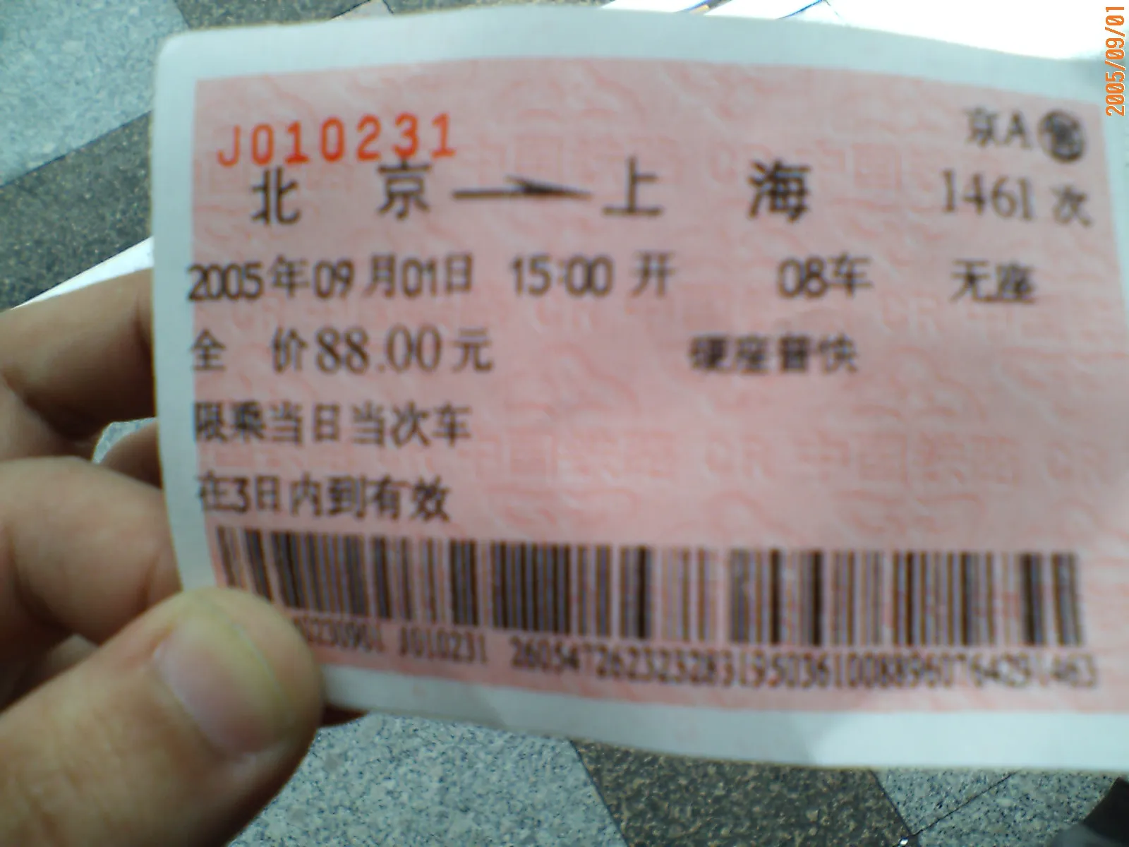無席の切符