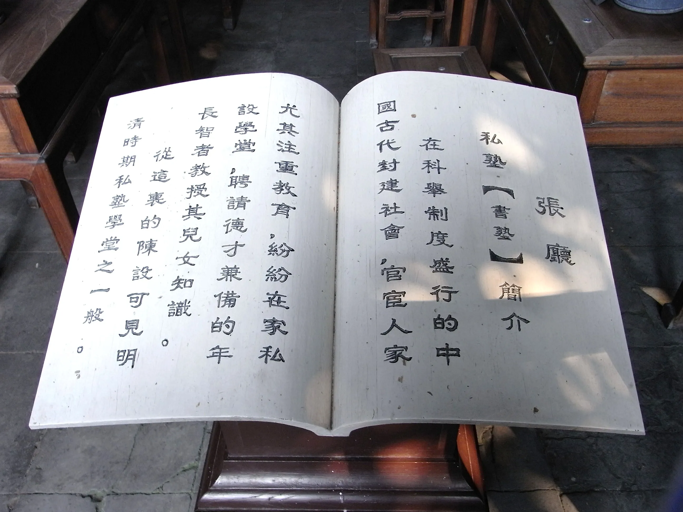張庁の私塾の様子