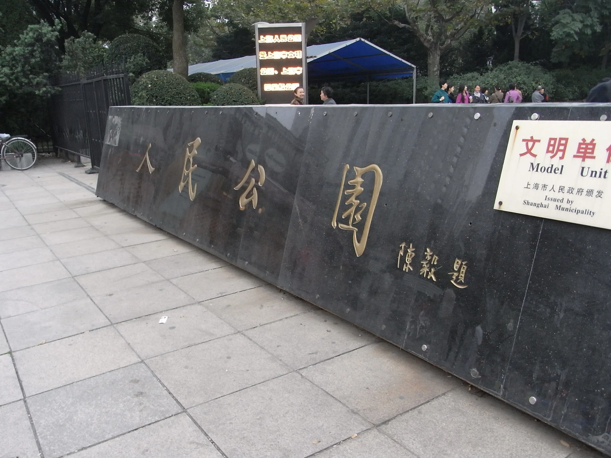 人民公園の入り口
