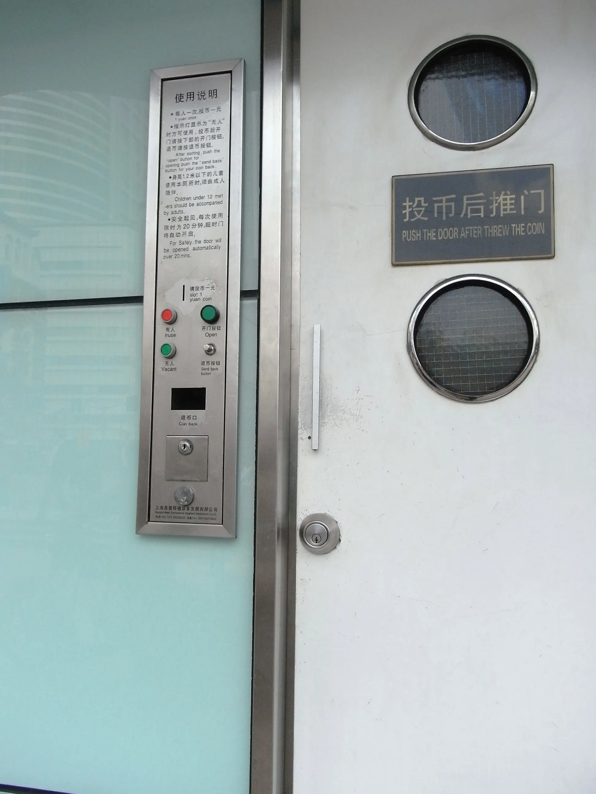 上海人民広場のコイン式トイレ