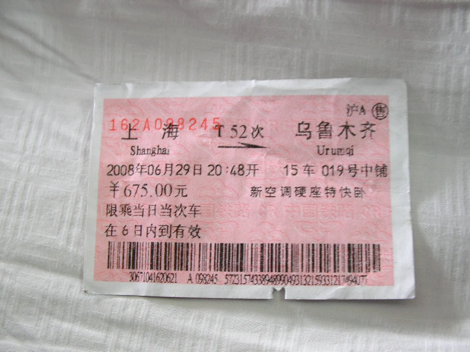 上海~ウルムチの切符