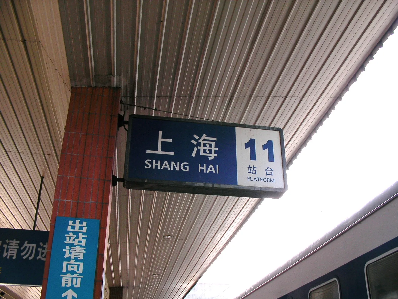 上海に到着