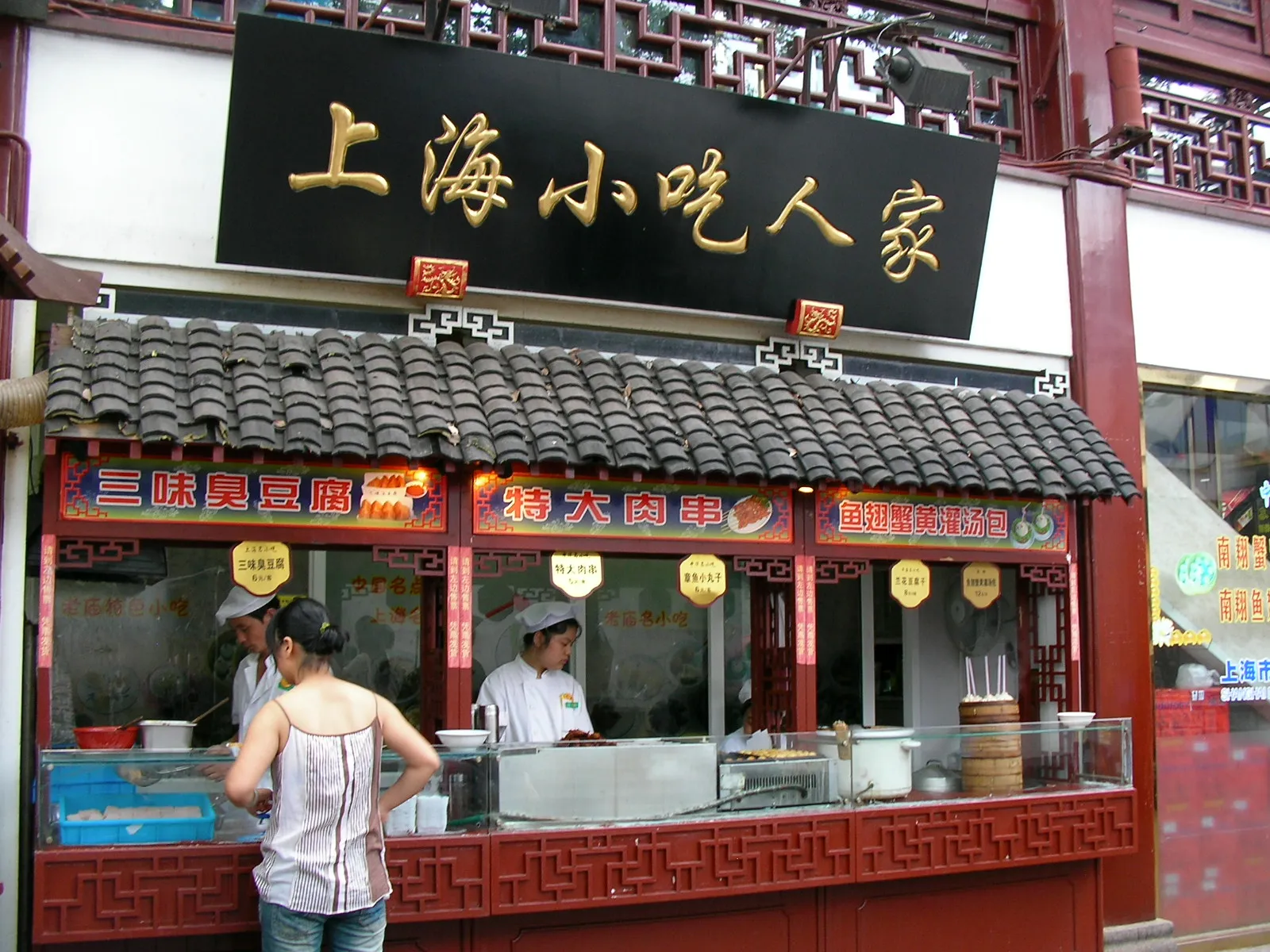 飲茶の老舗 上海小吃人家