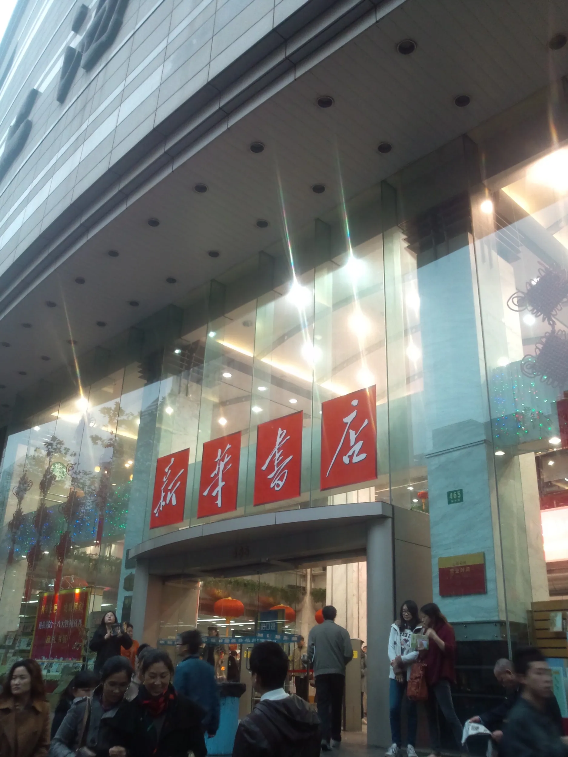 福州中路の本屋
