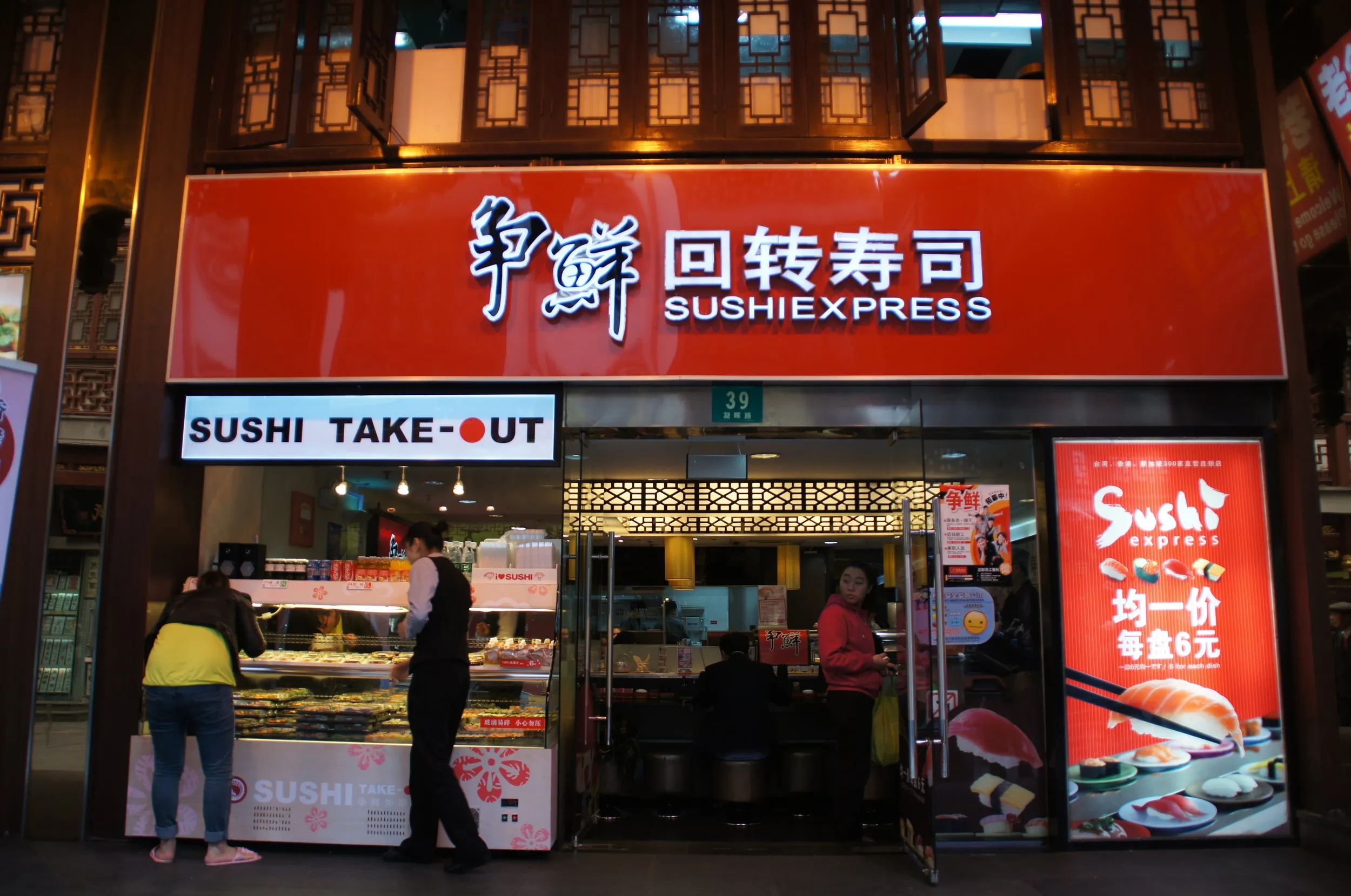 回転寿司店