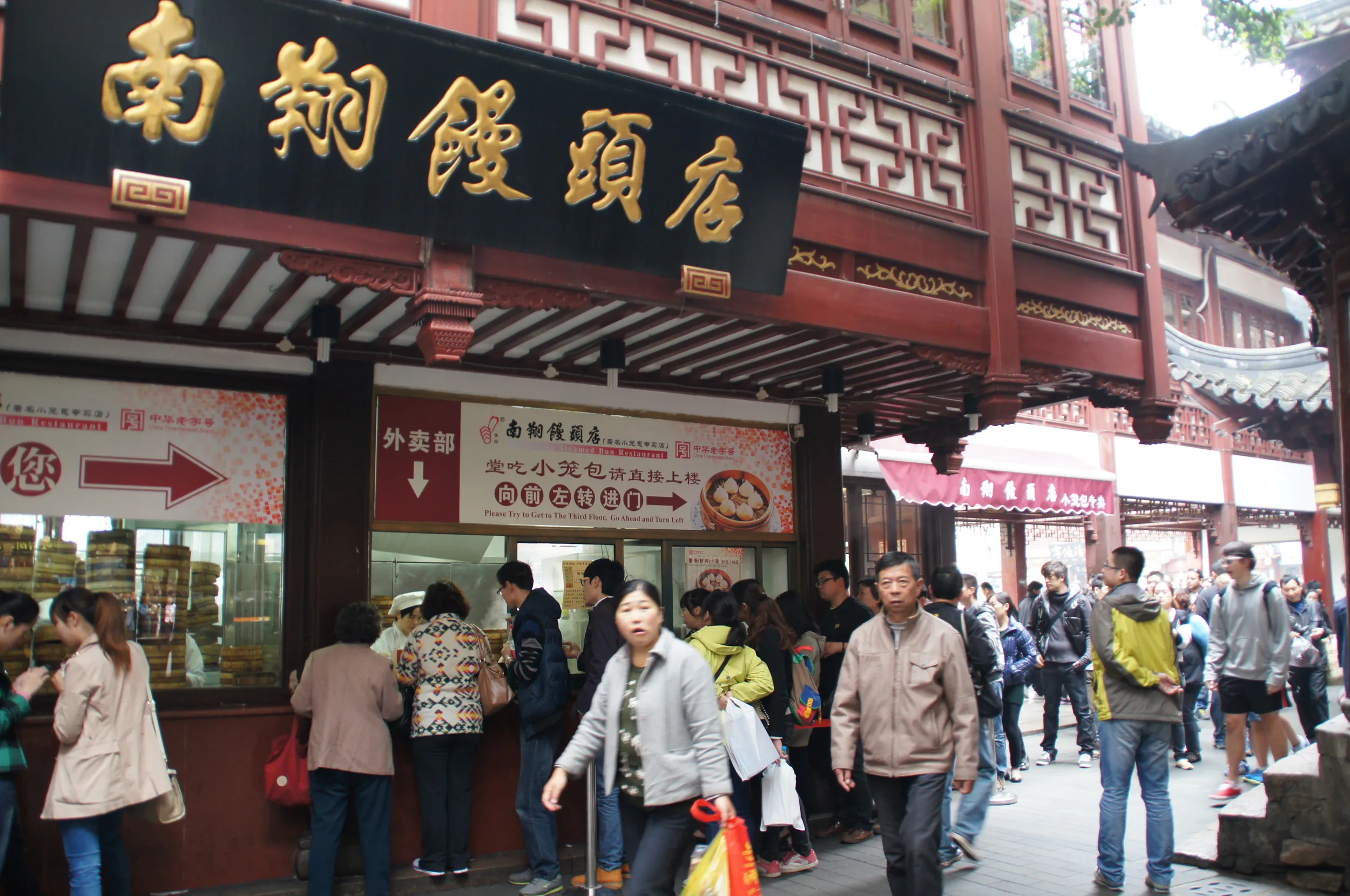 南翔饅頭店