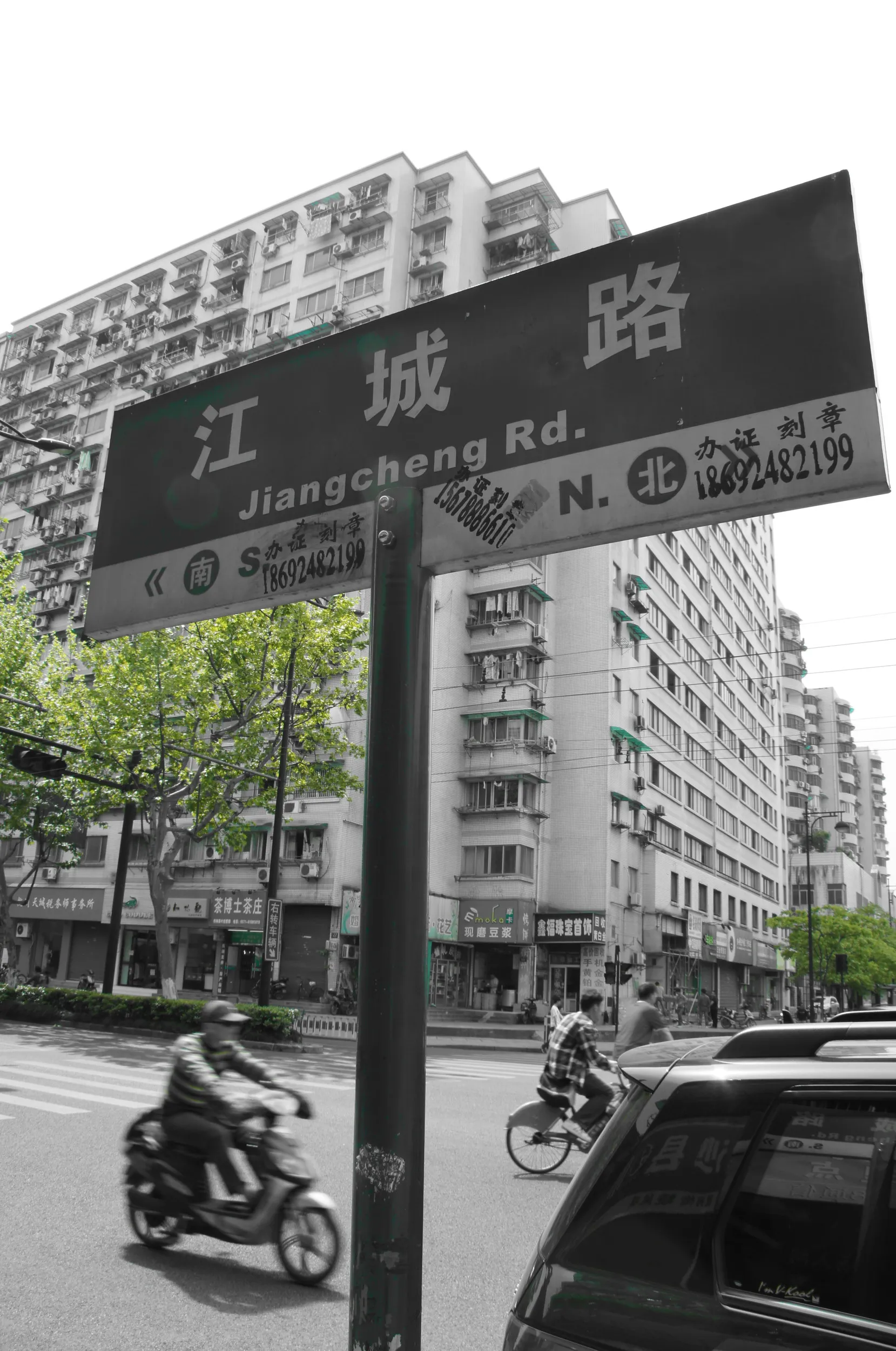江城路の看板