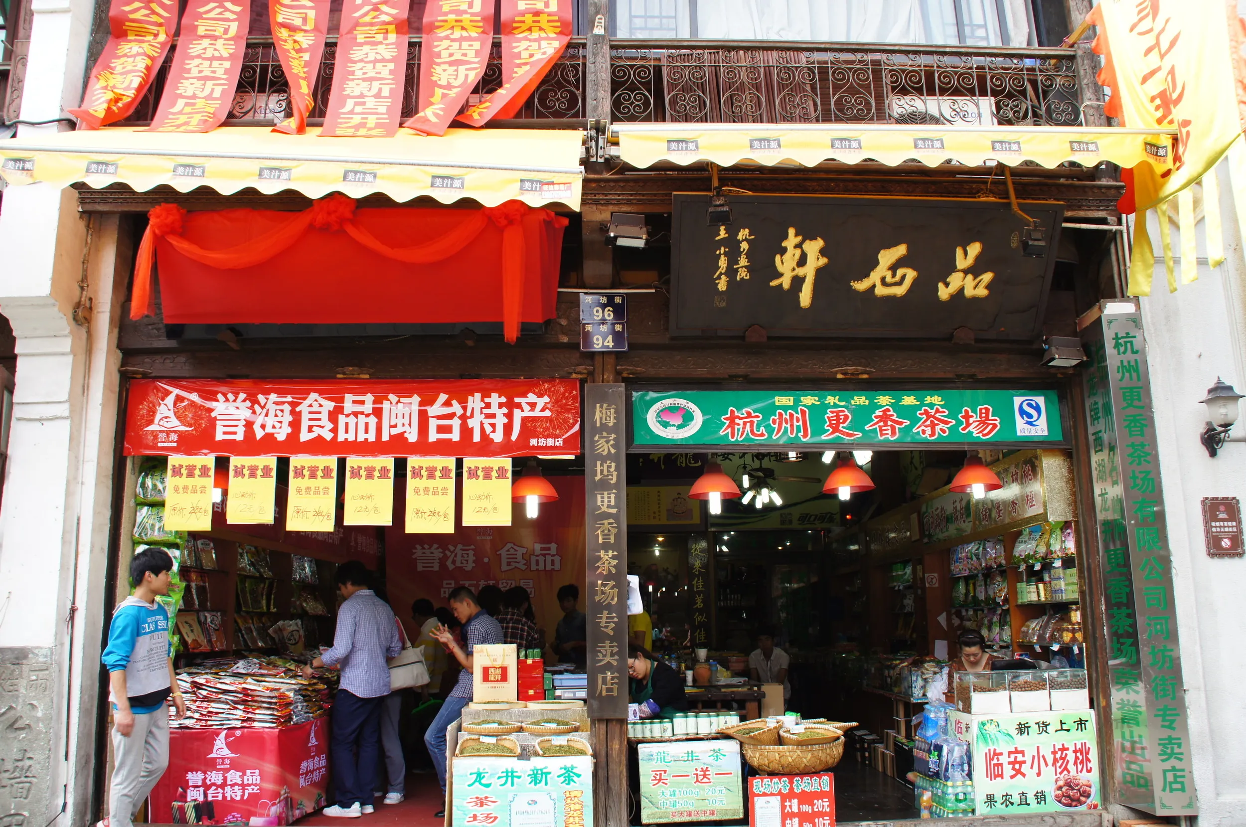 杭州のお茶と福建・台湾の特産品店