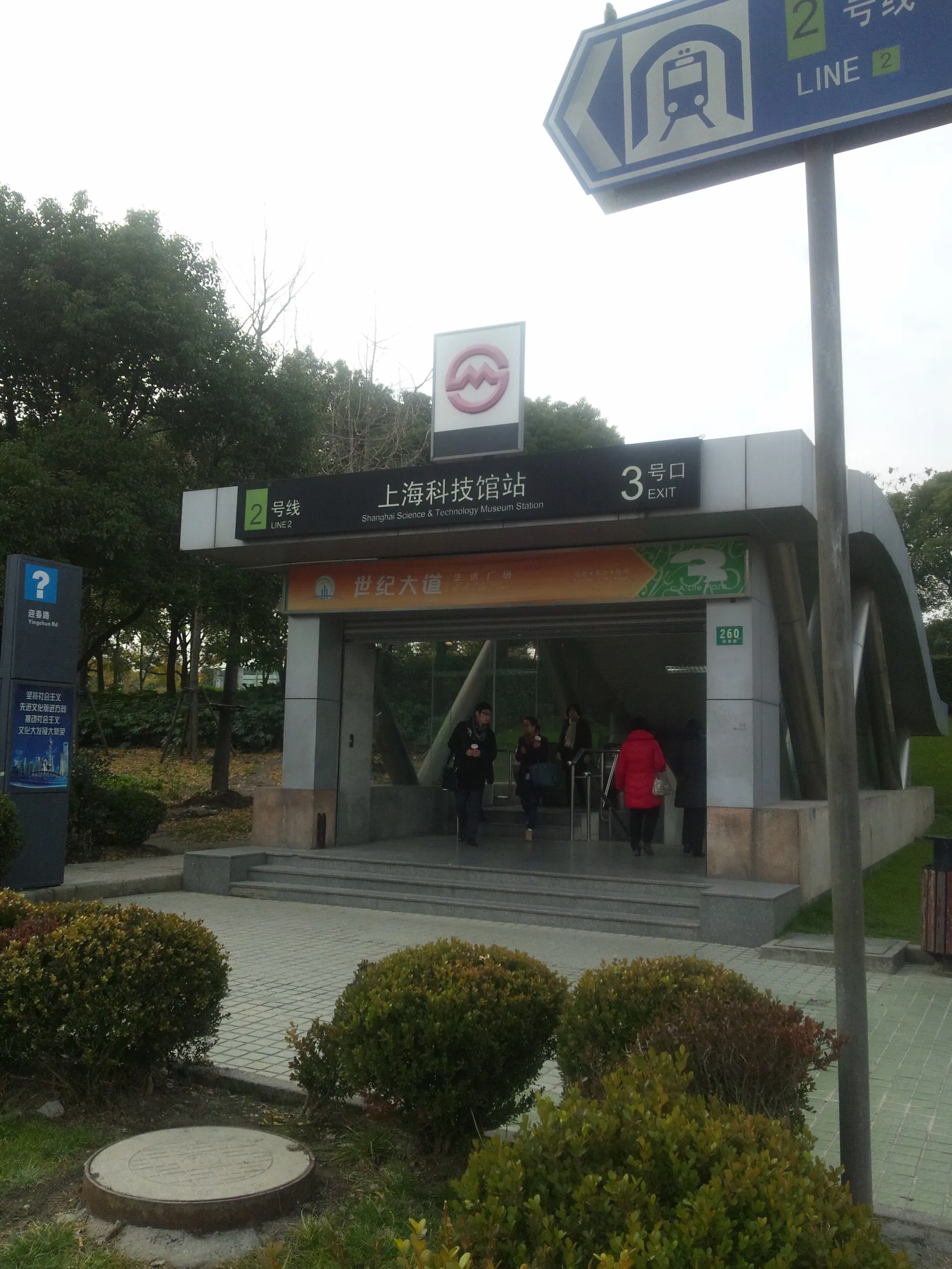 上海科技館駅から出入国管理局へ向かう