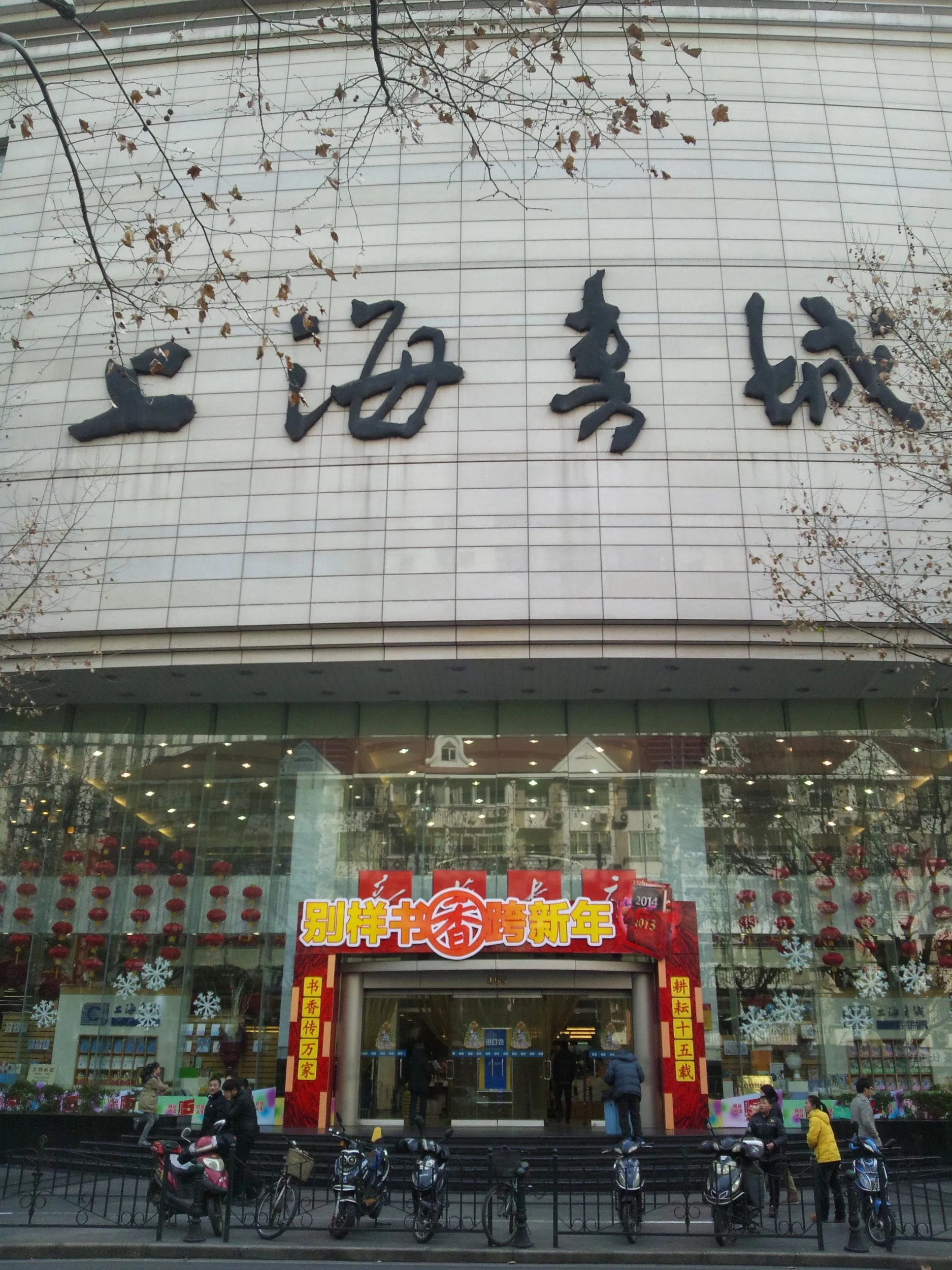 上海書城