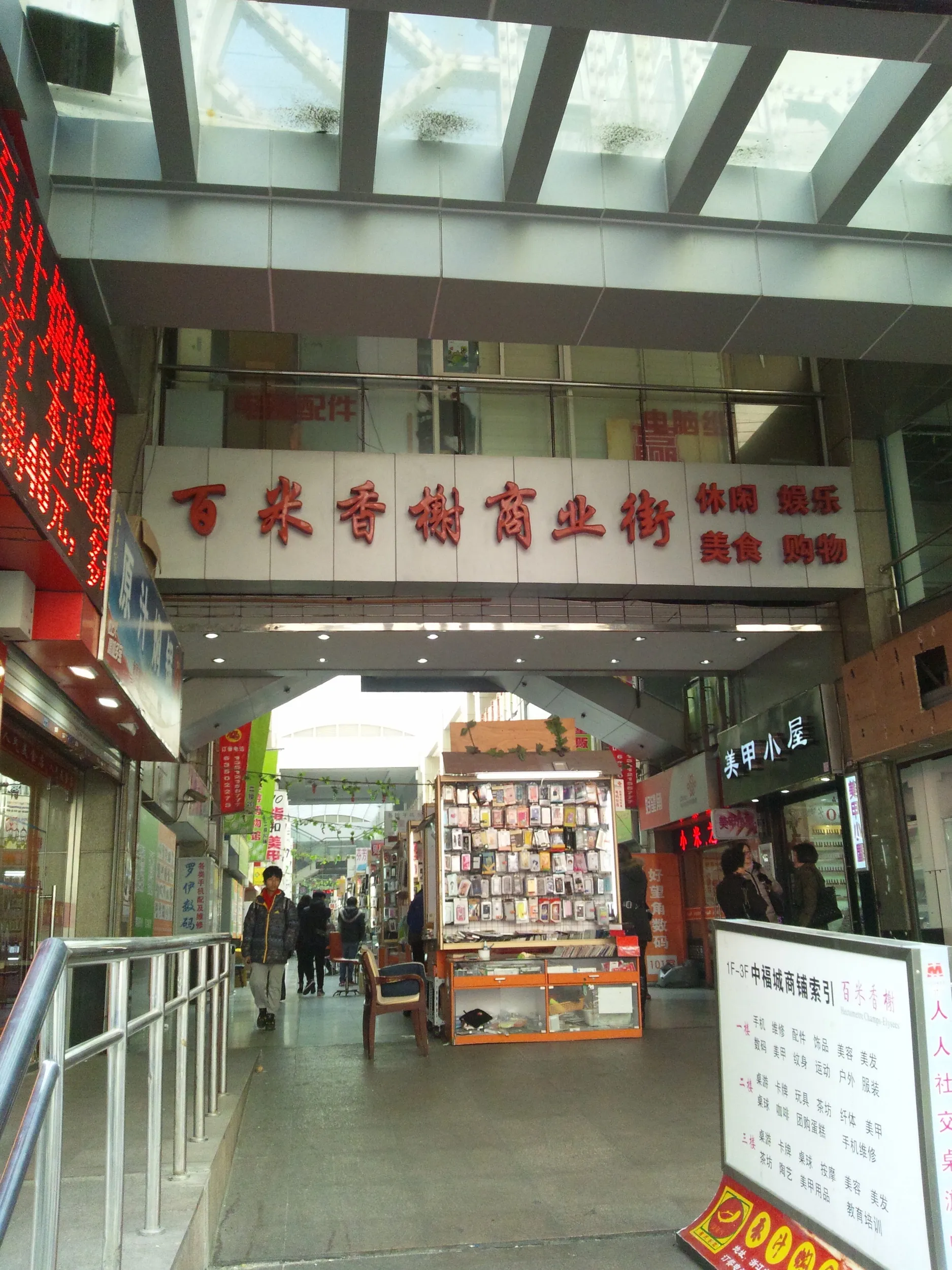 百米香樹商業街