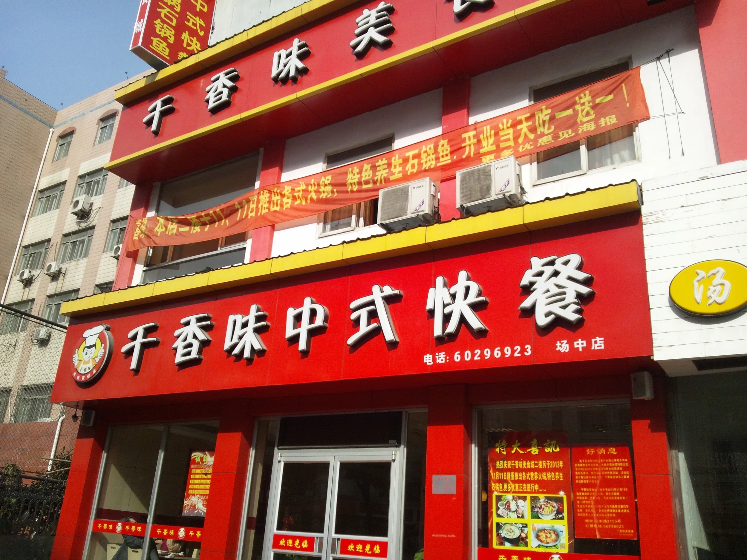 千香味中式快餐(ファストフード)