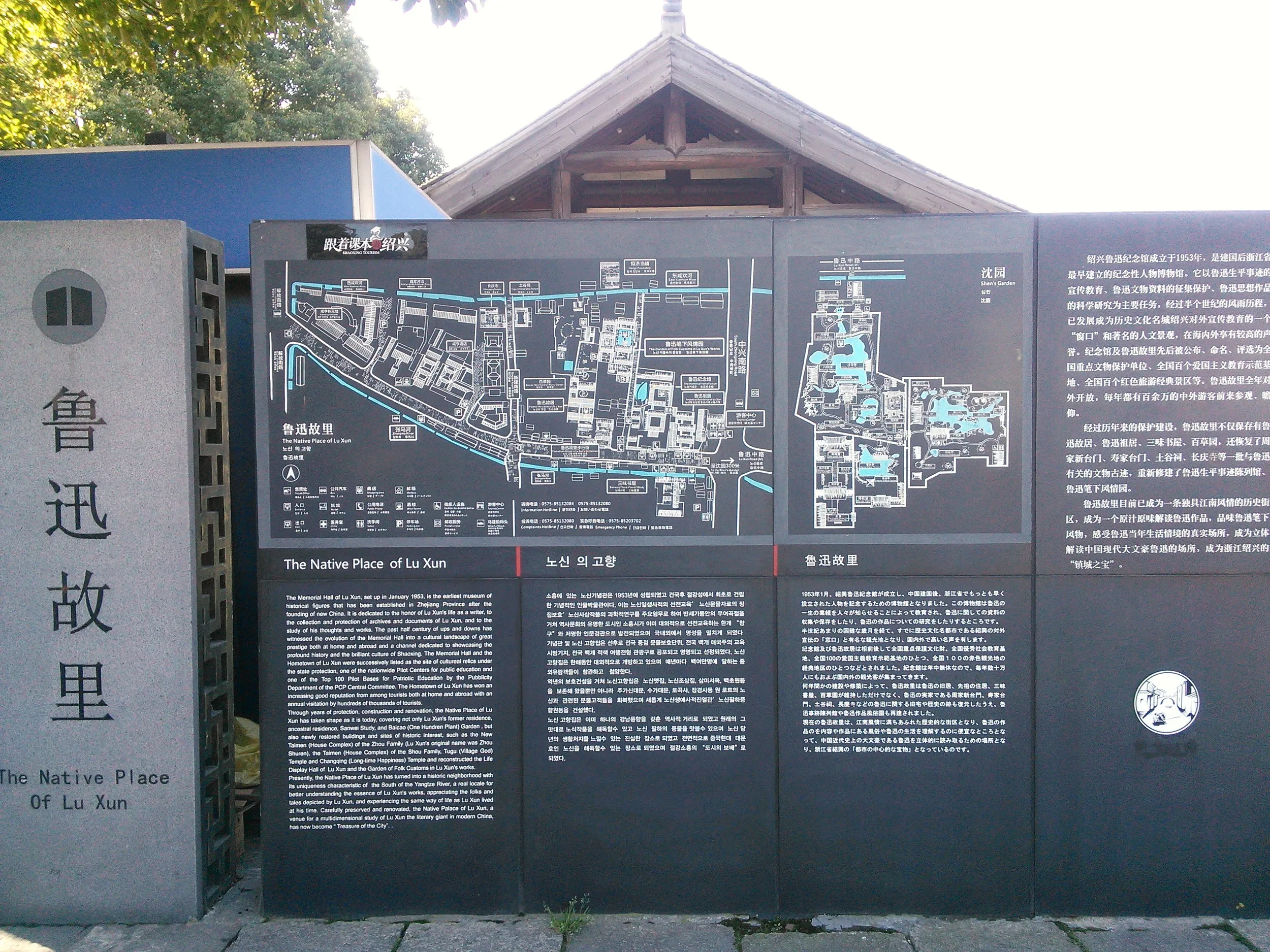 魯迅の故郷（故里）・沈園景観区 鳥瞰図