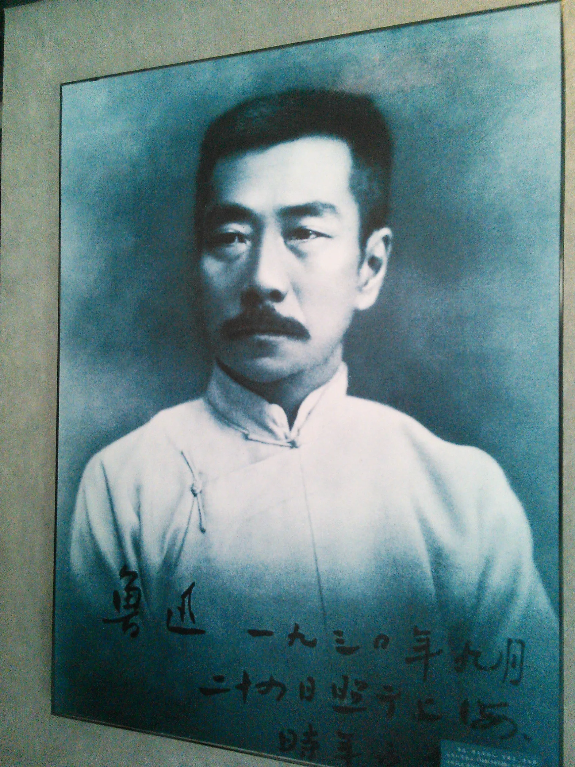 魯迅記念館