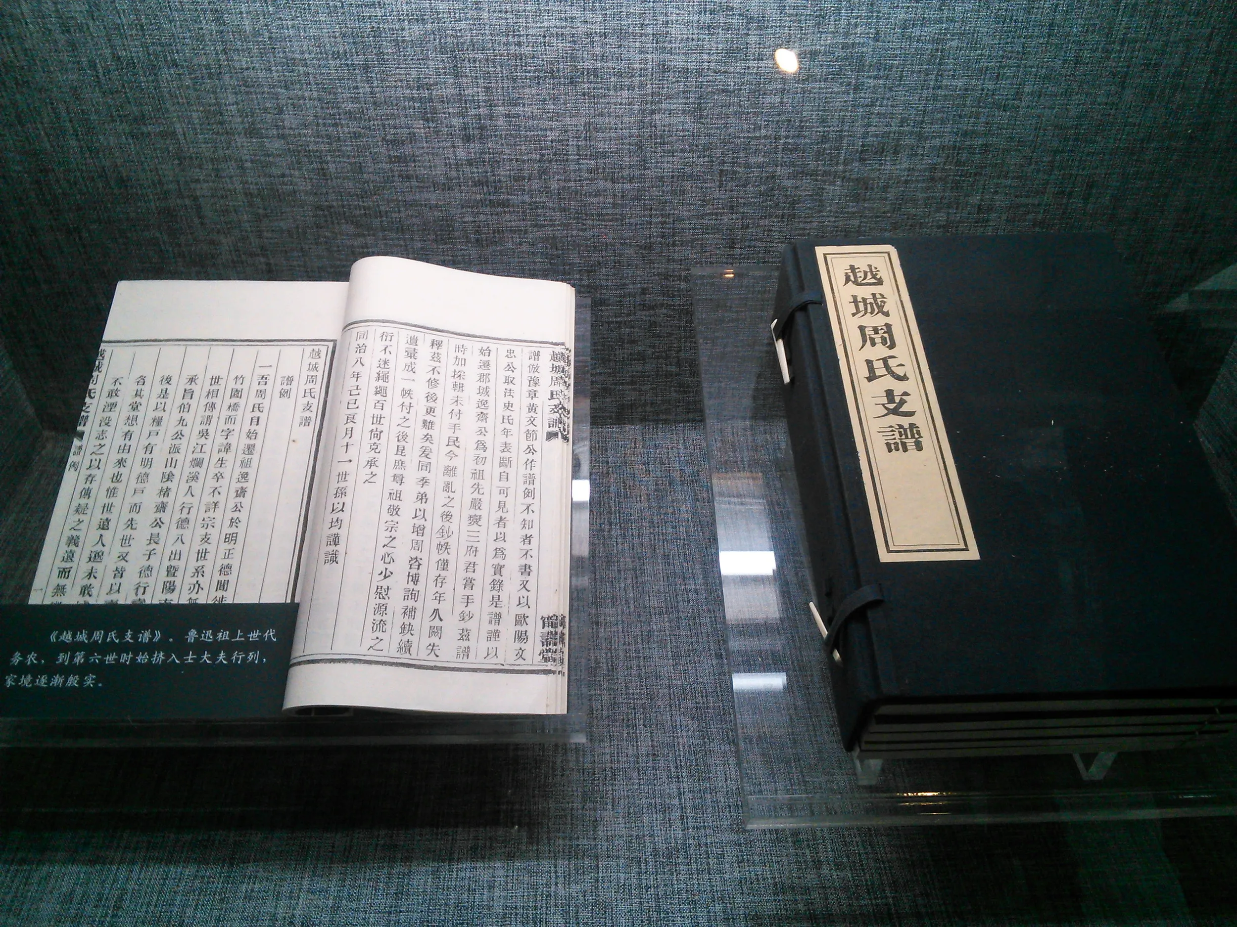 魯迅記念館