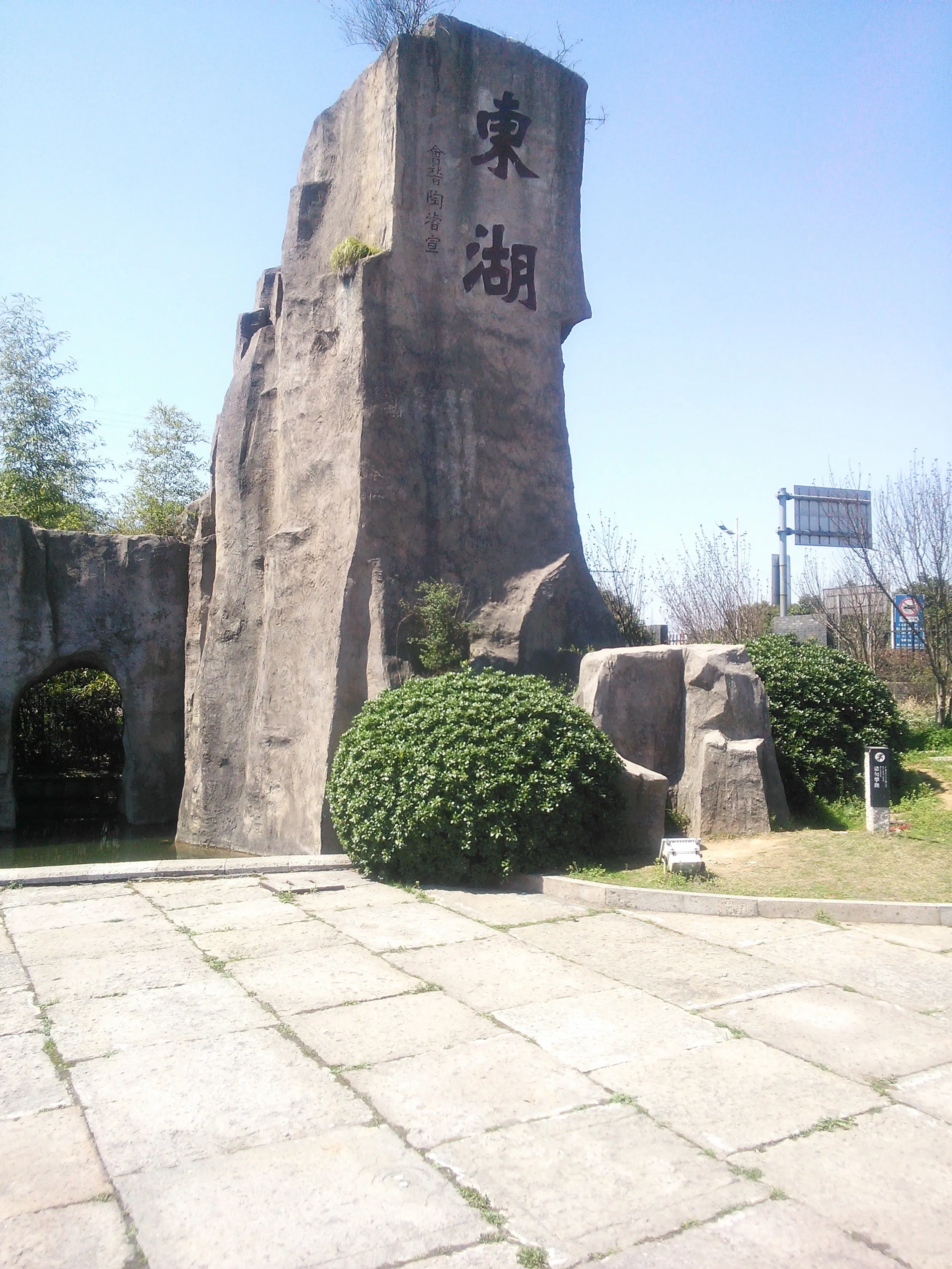東湖を観光