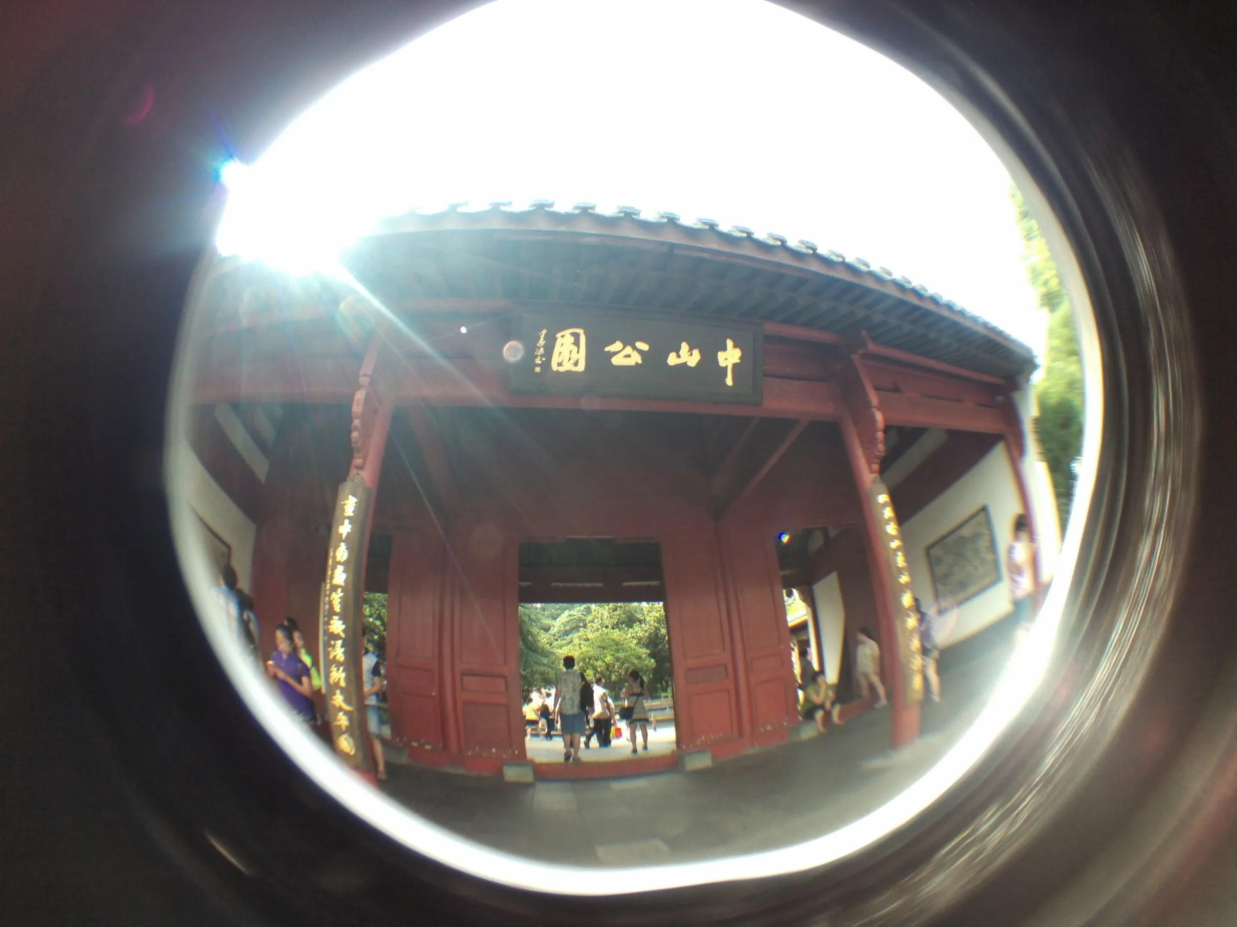 中山公園
