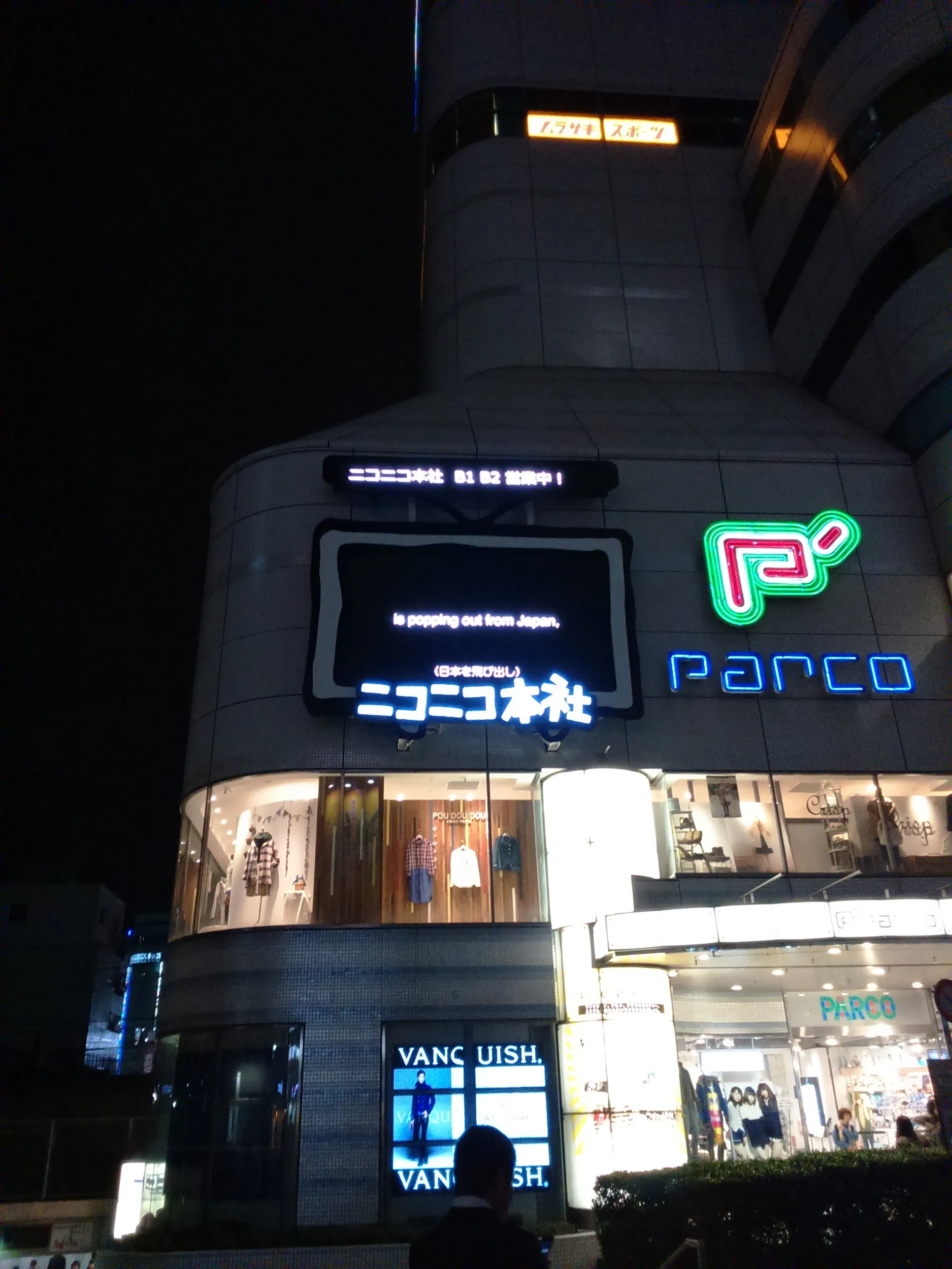 ニコニコ本社