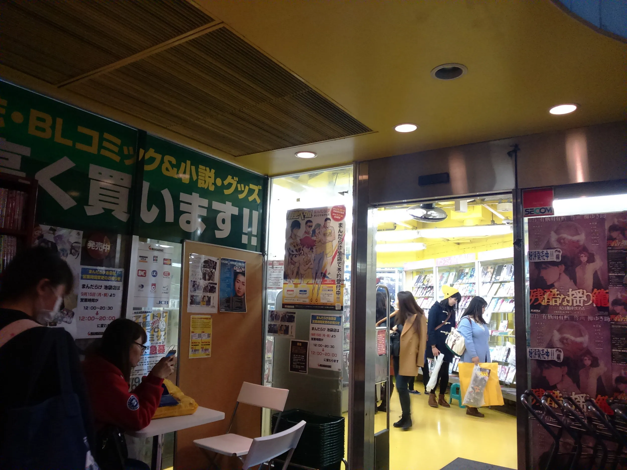 まんだらけ