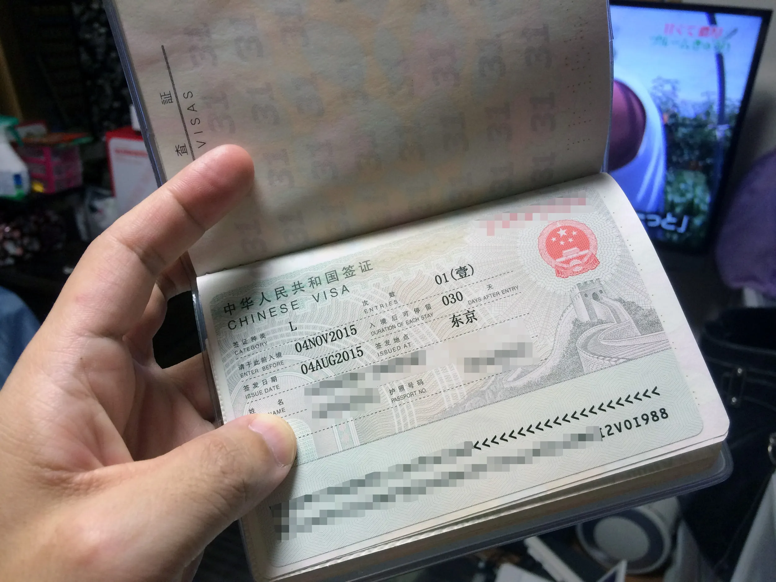 郵送で取得した中国の観光ビザ