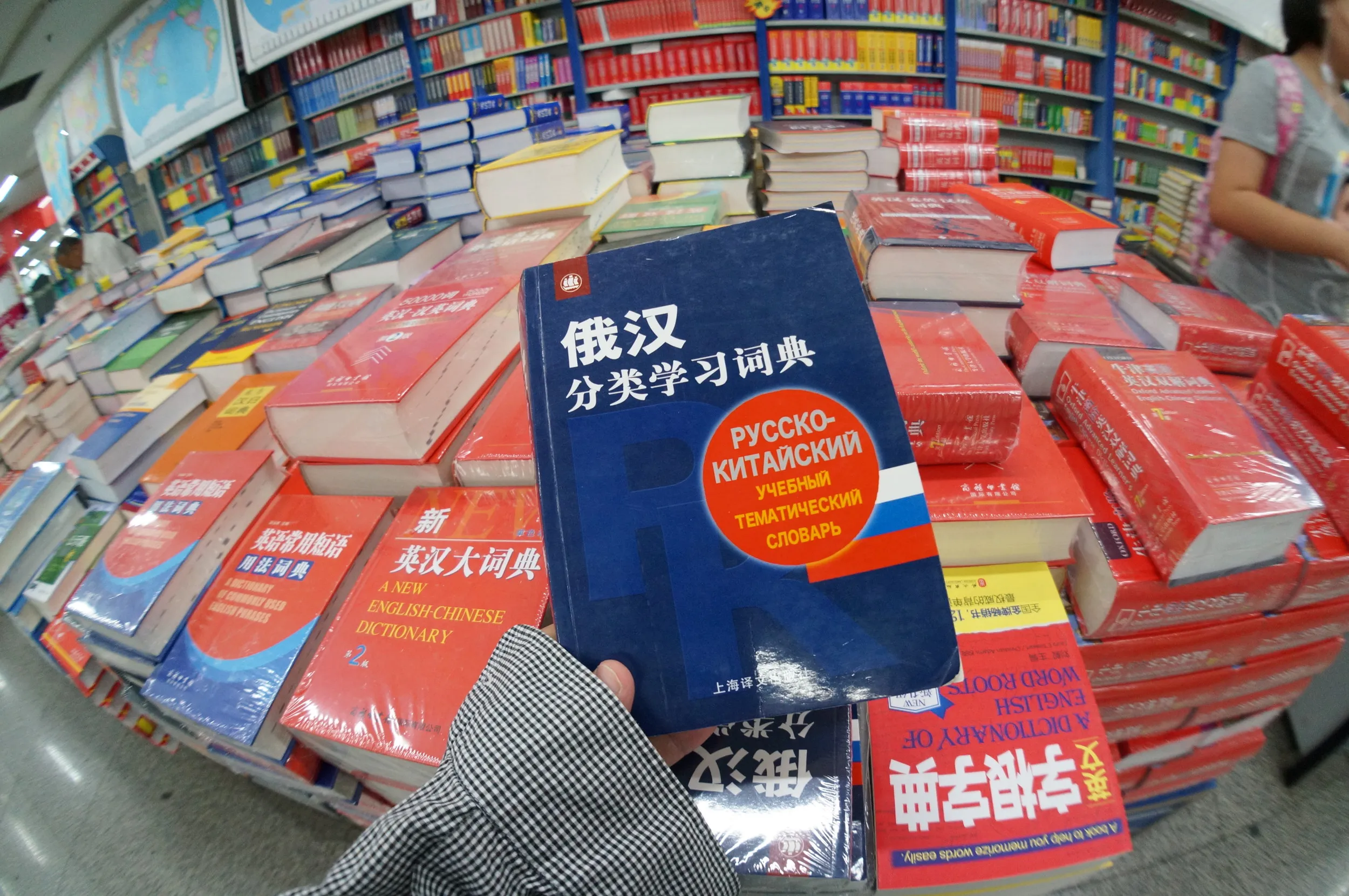 露中辞典
