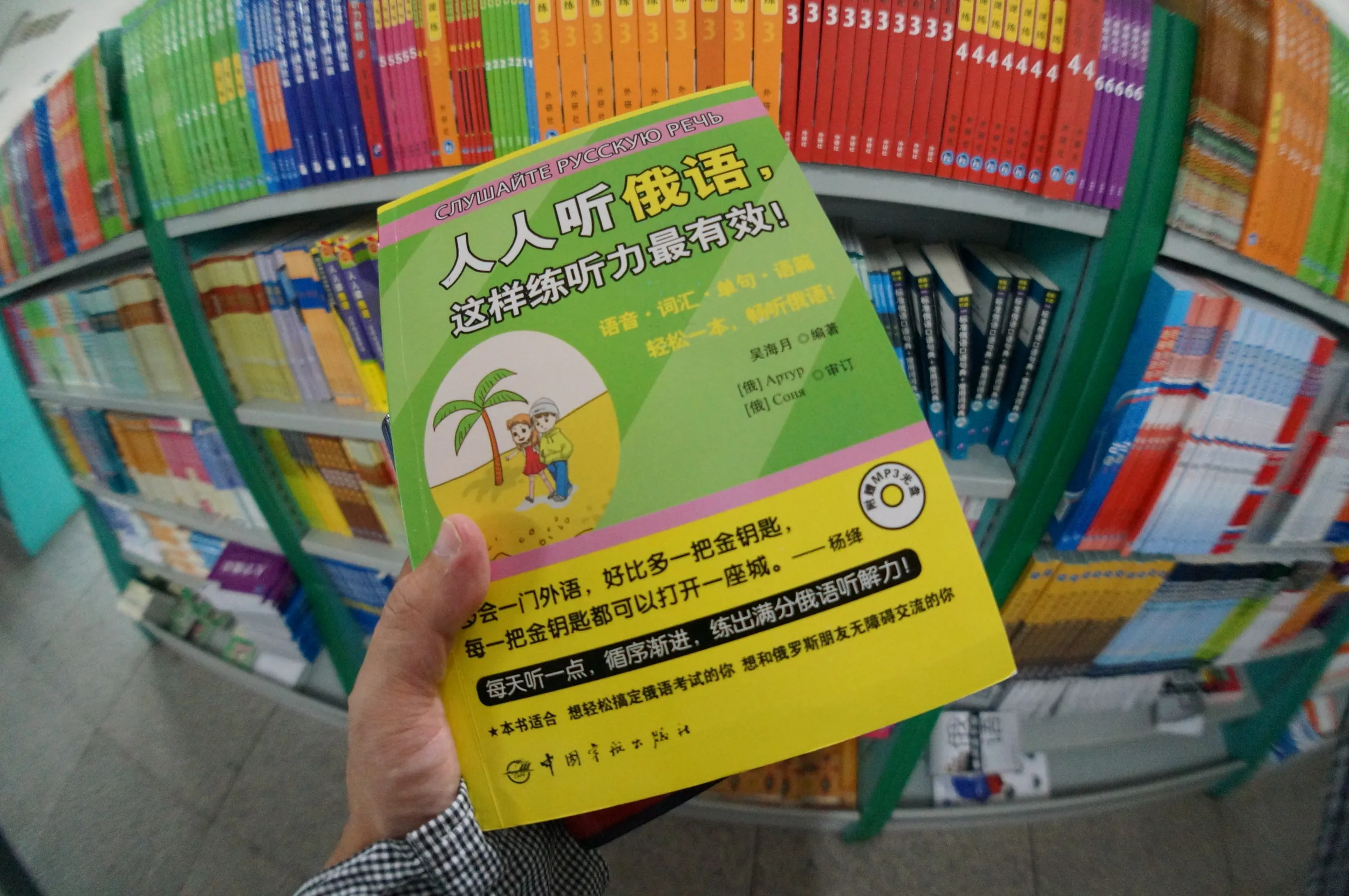 ロシア語教材