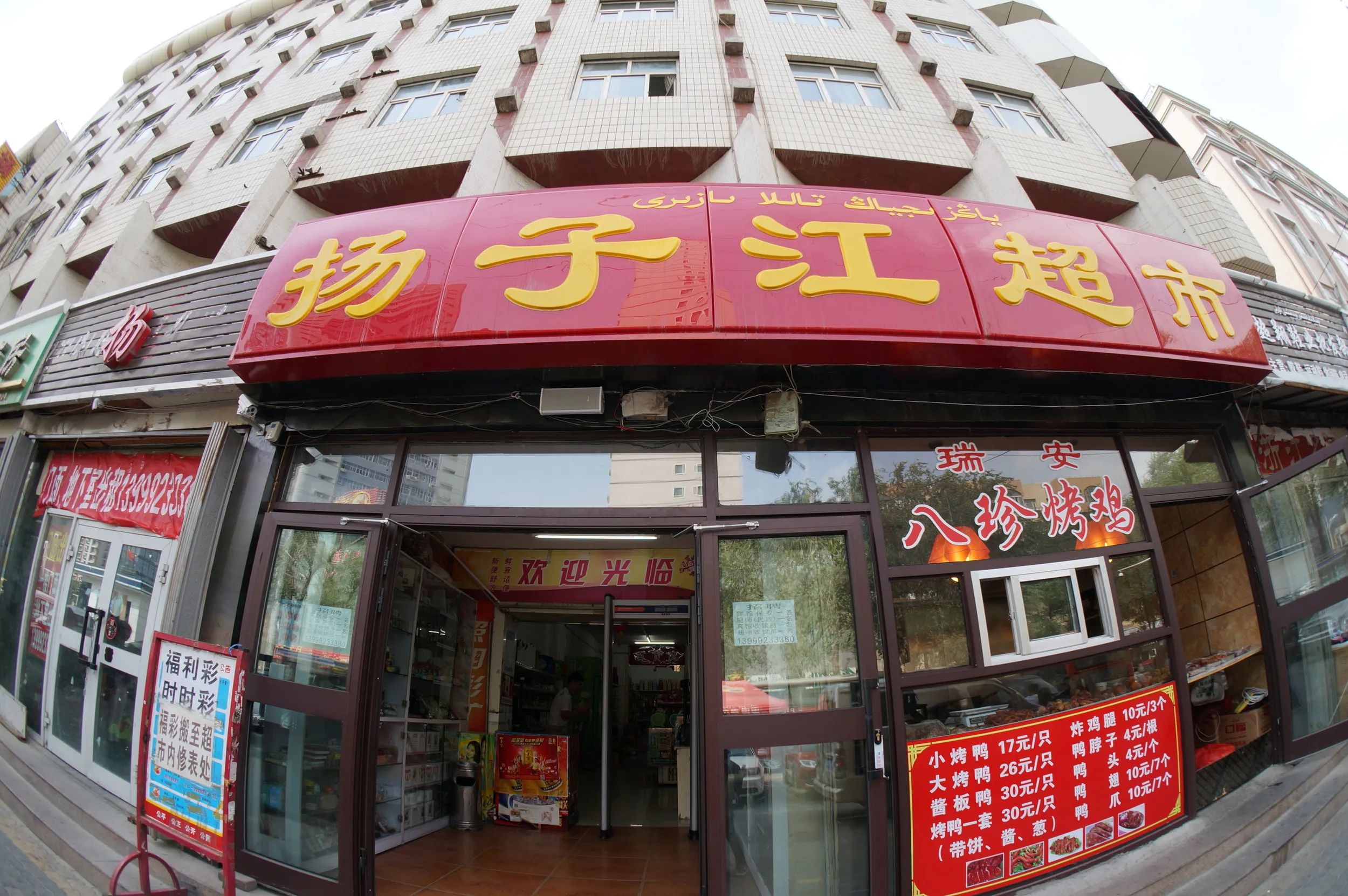 揚子江超市