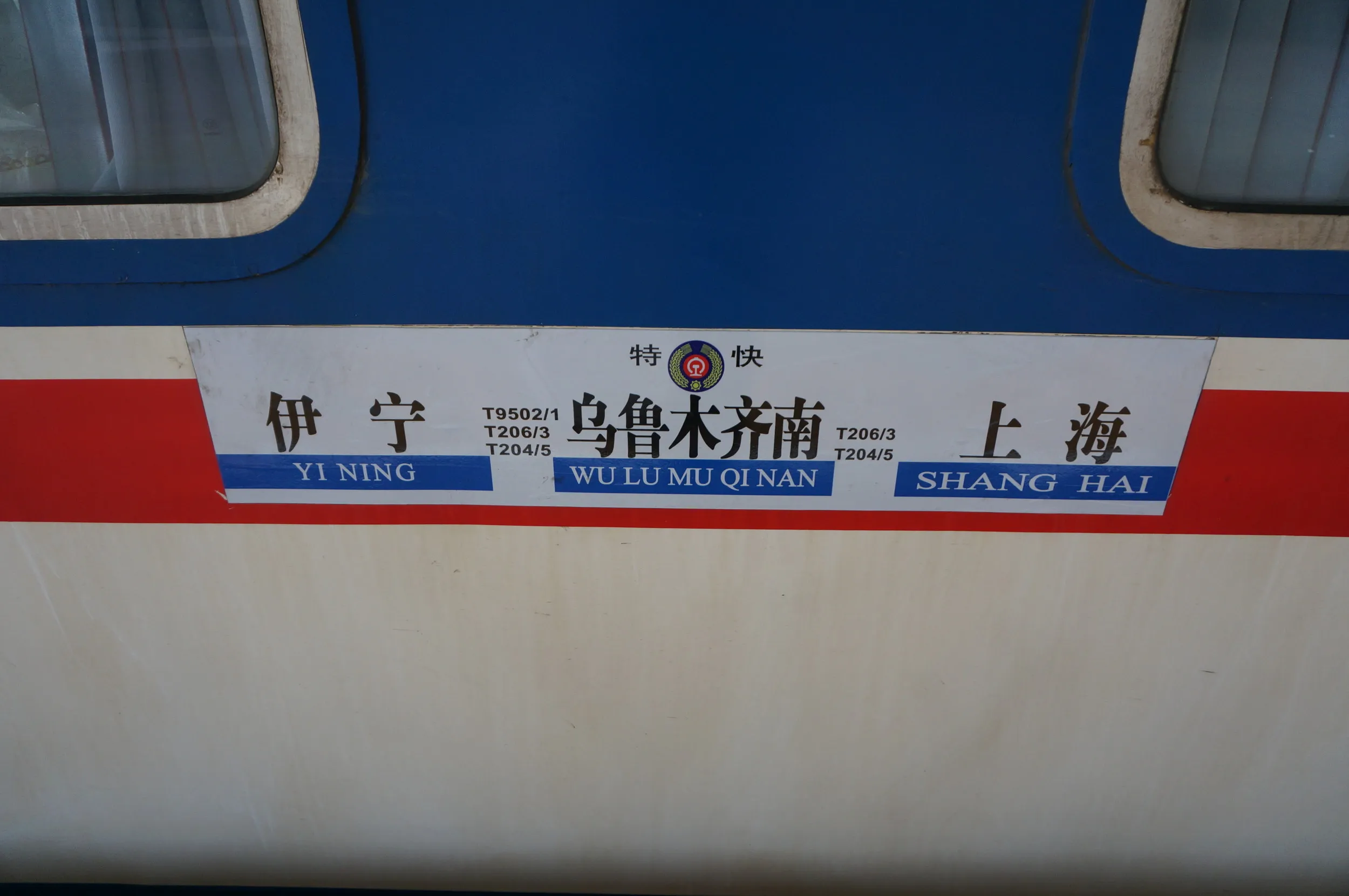 中国最長距離の列車