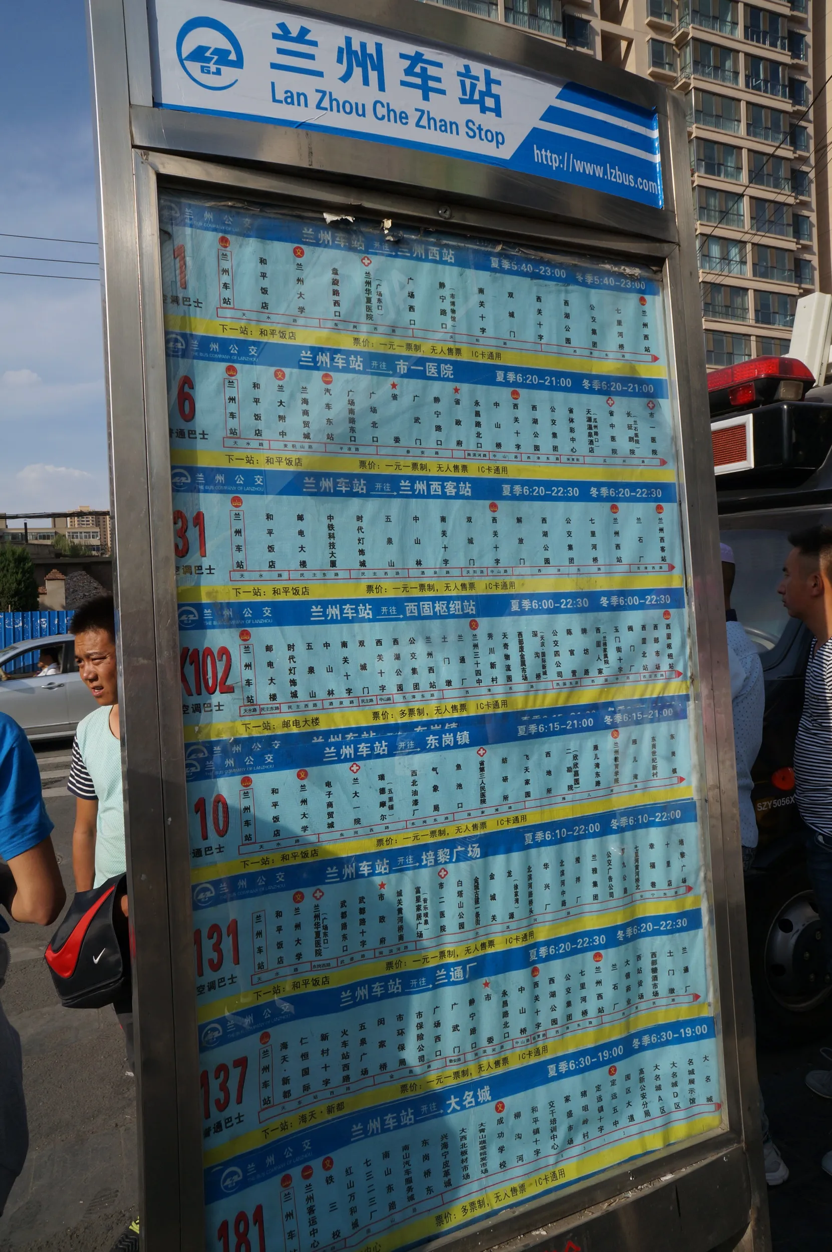 蘭州駅周辺のバス停