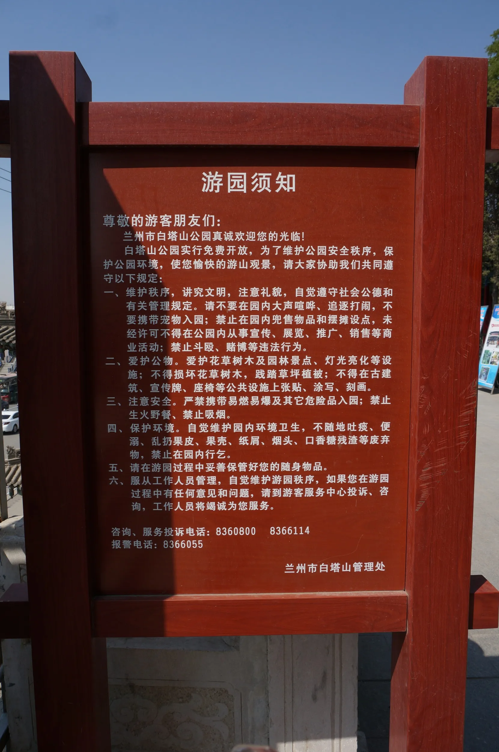 白塔山公園の案内板
