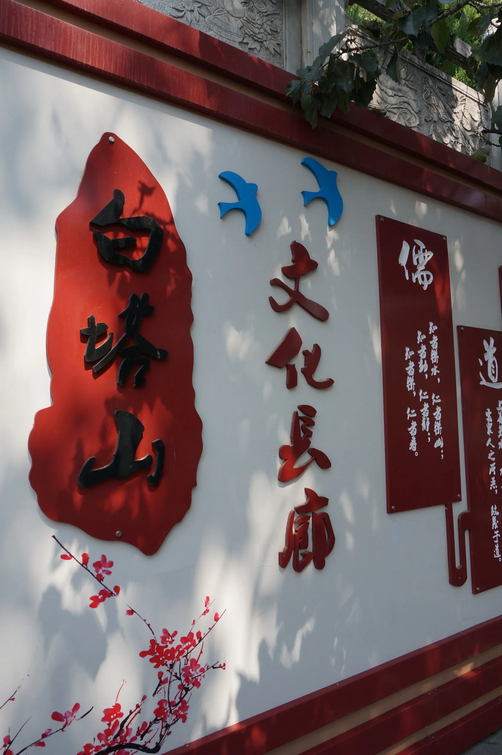 白塔山公園の文化長廊