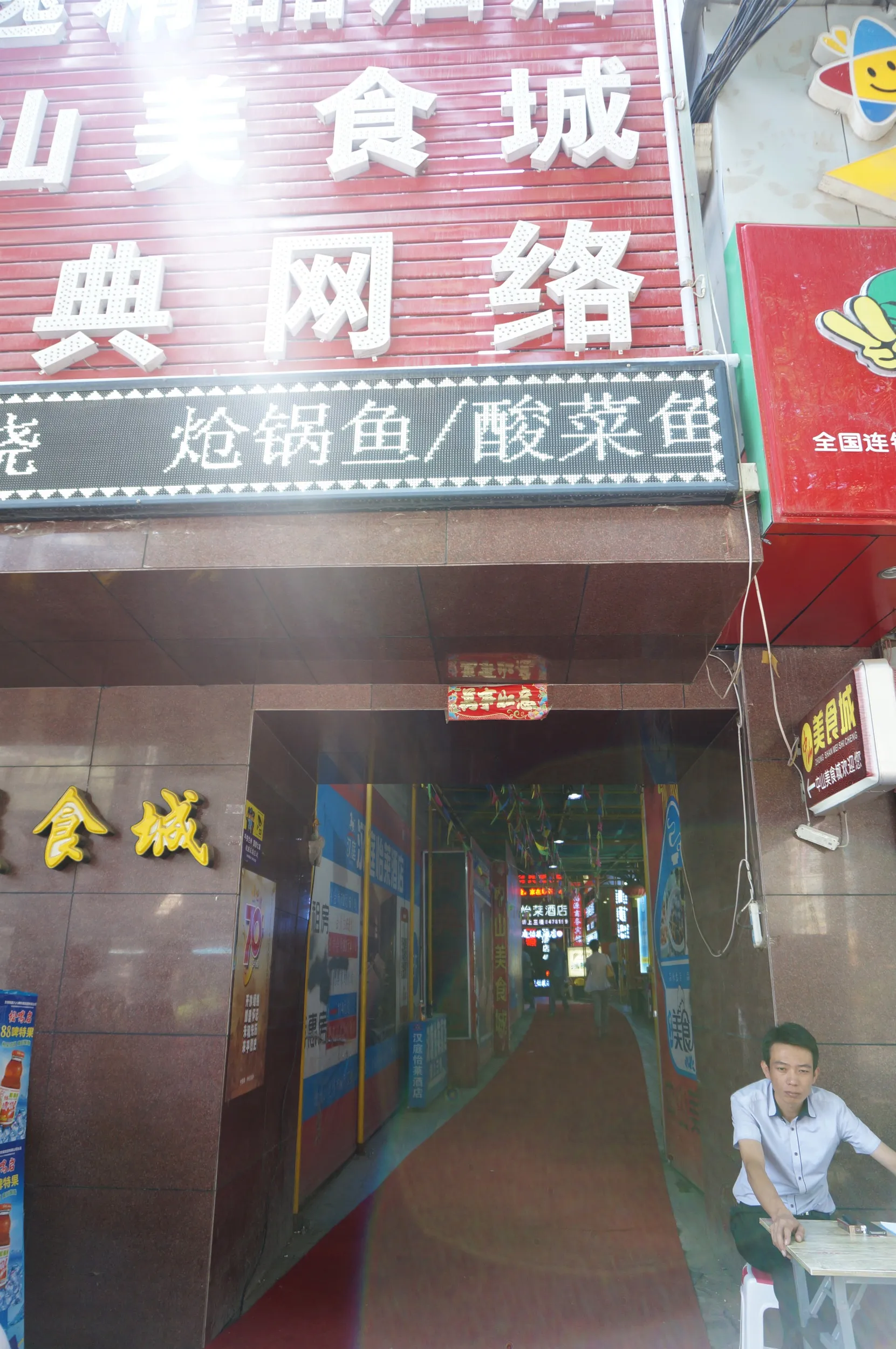 中山路