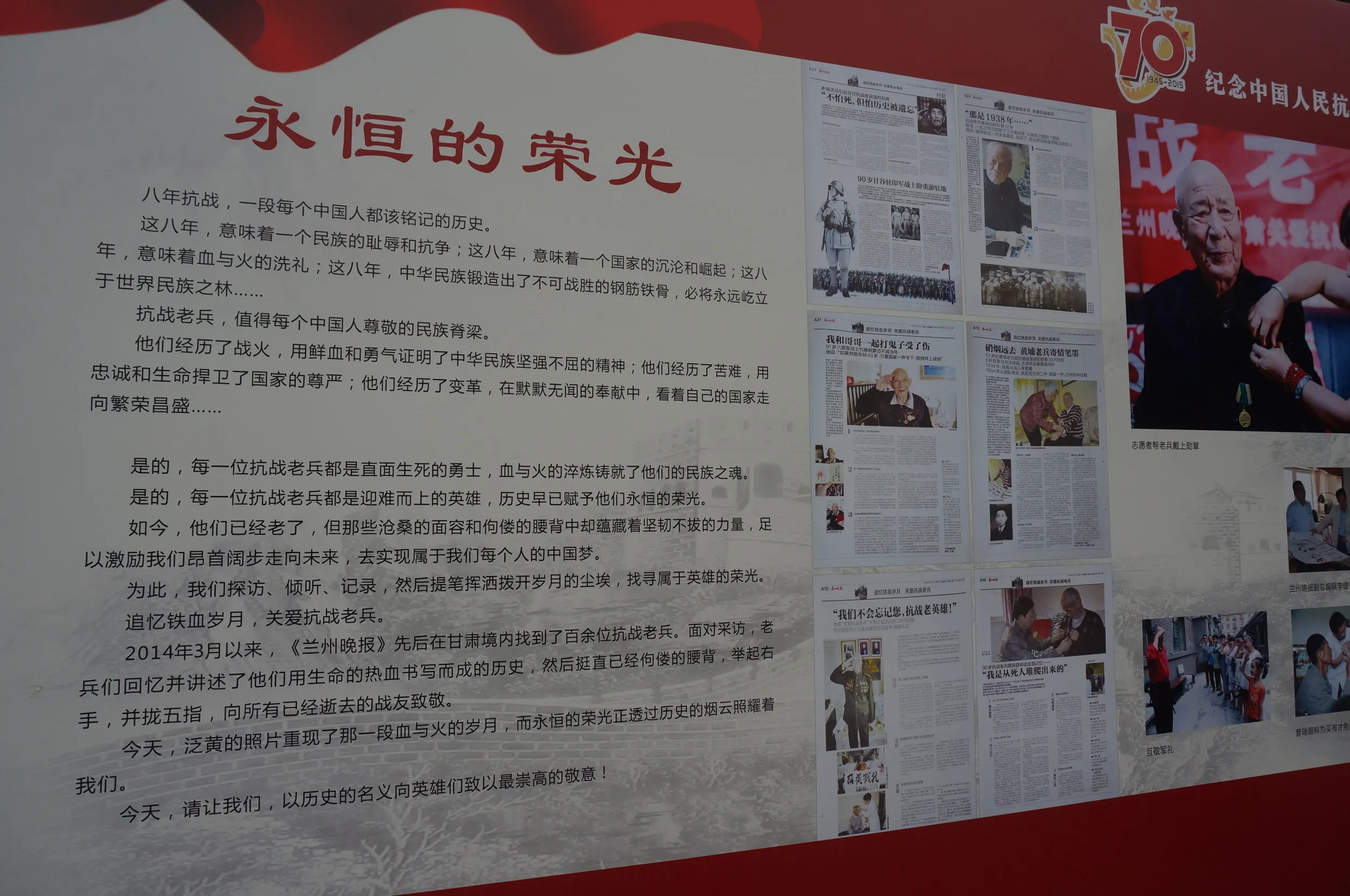 中国人民抗日・反ファシズム戦争勝利70周年の写真展