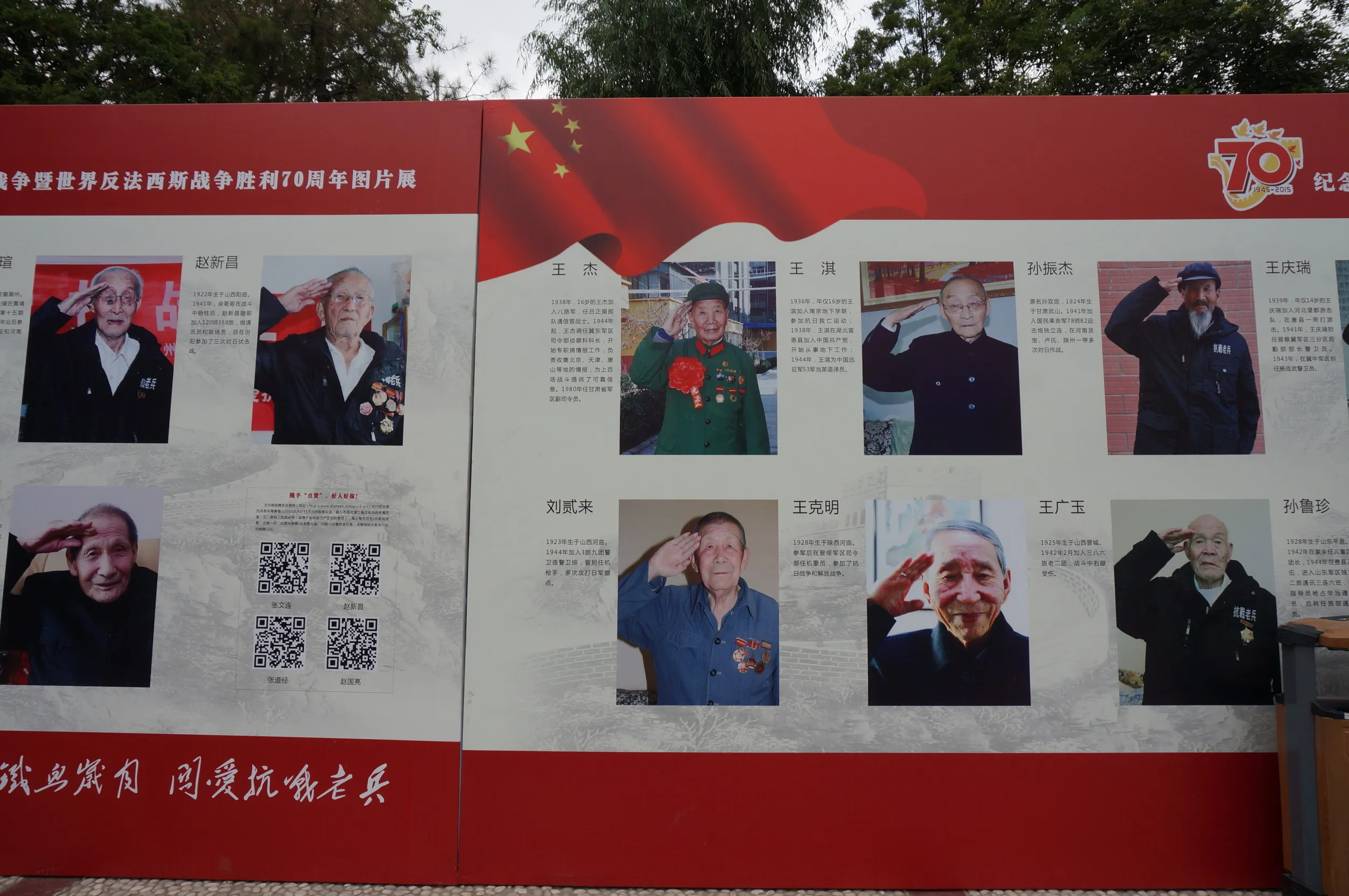 抗日戦争で功績のあった老兵の経歴と写真の展示