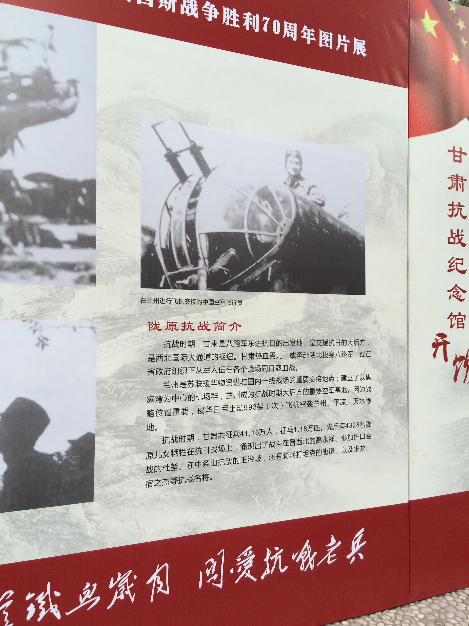 延べ993機の日本軍機が蘭州を爆撃した的な記事と中国空軍飛行員(八路軍とは書かれてない)の写真