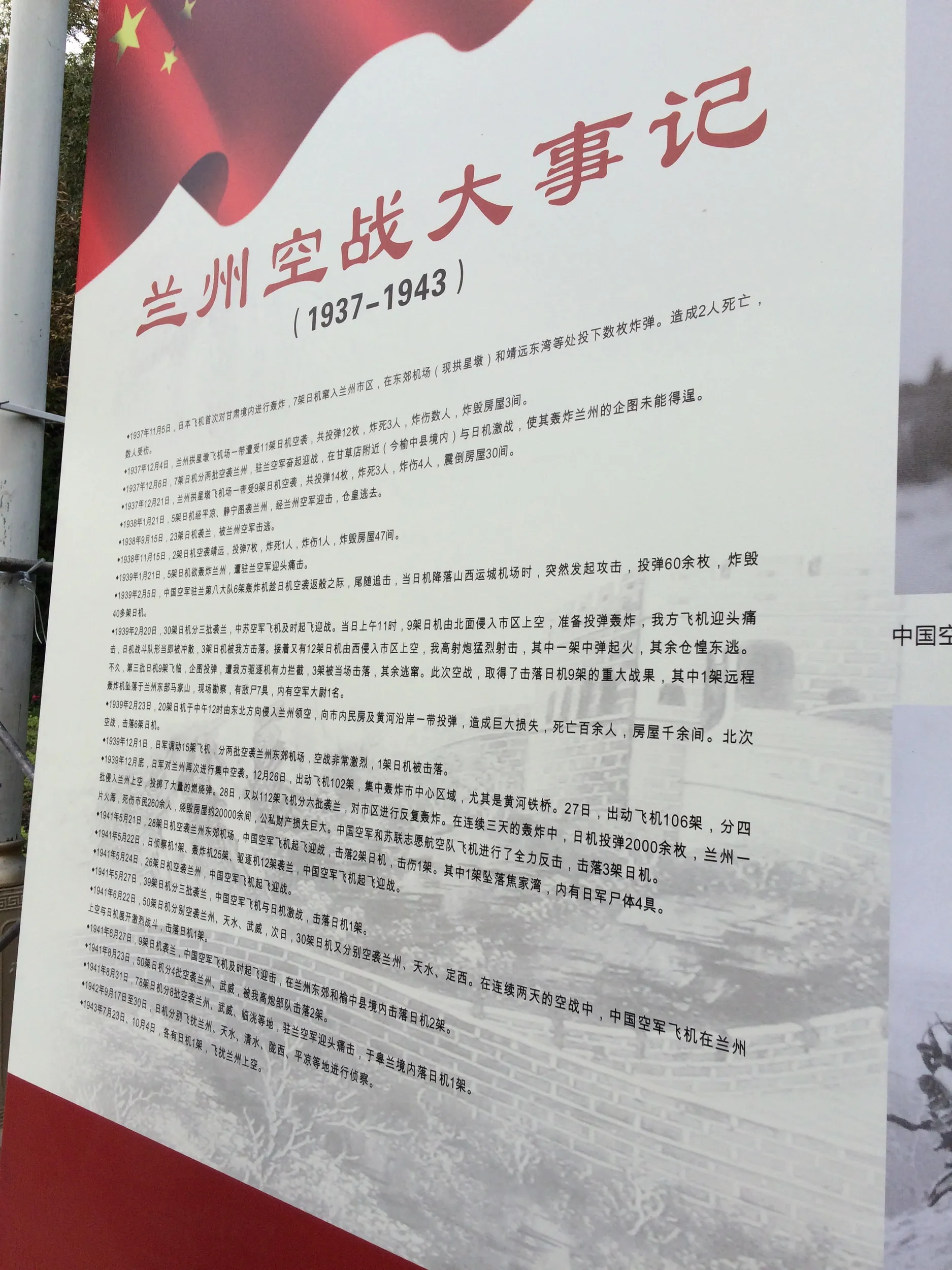 蘭州空戦の記録
