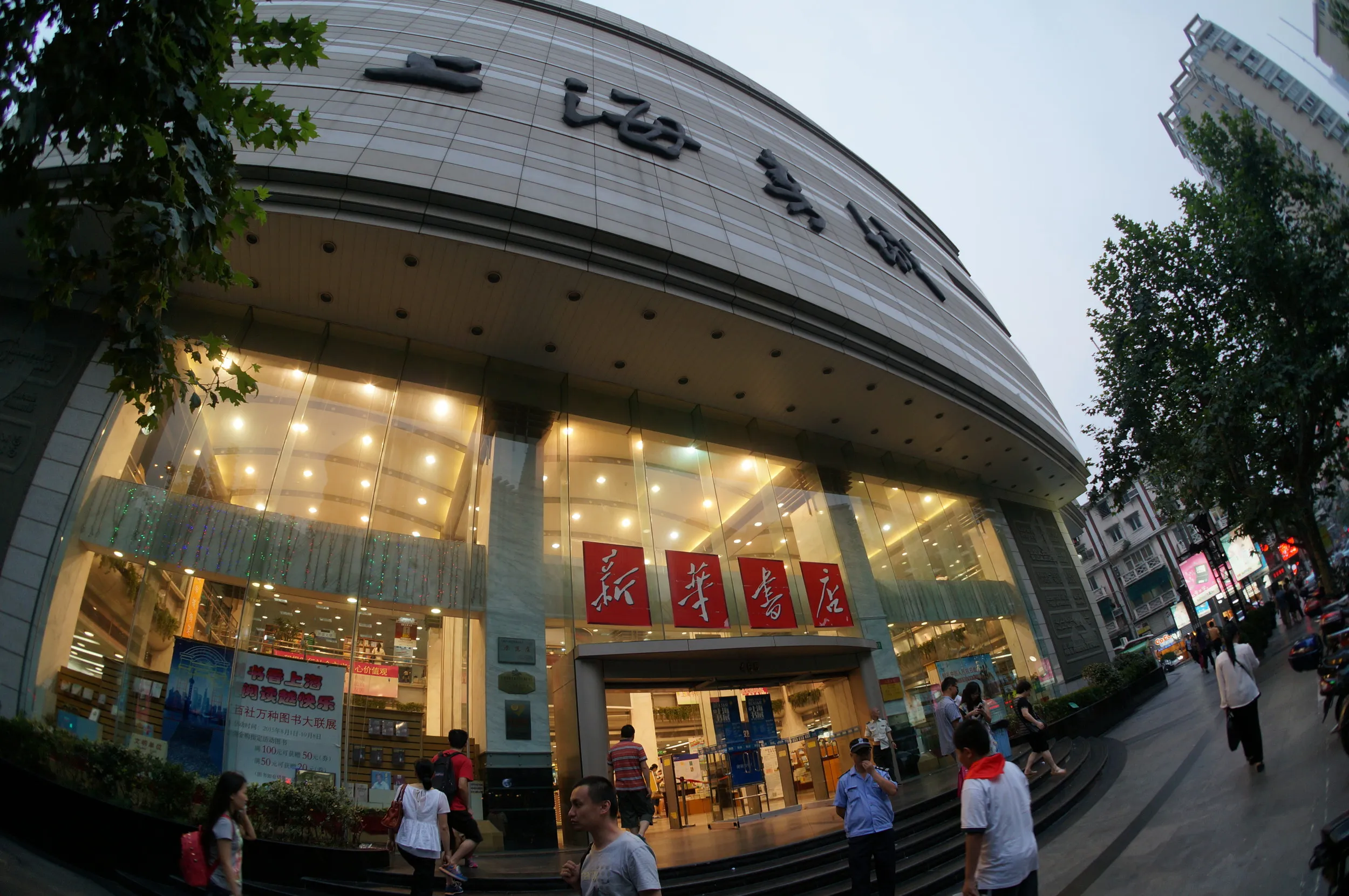 福州路にある新華書店