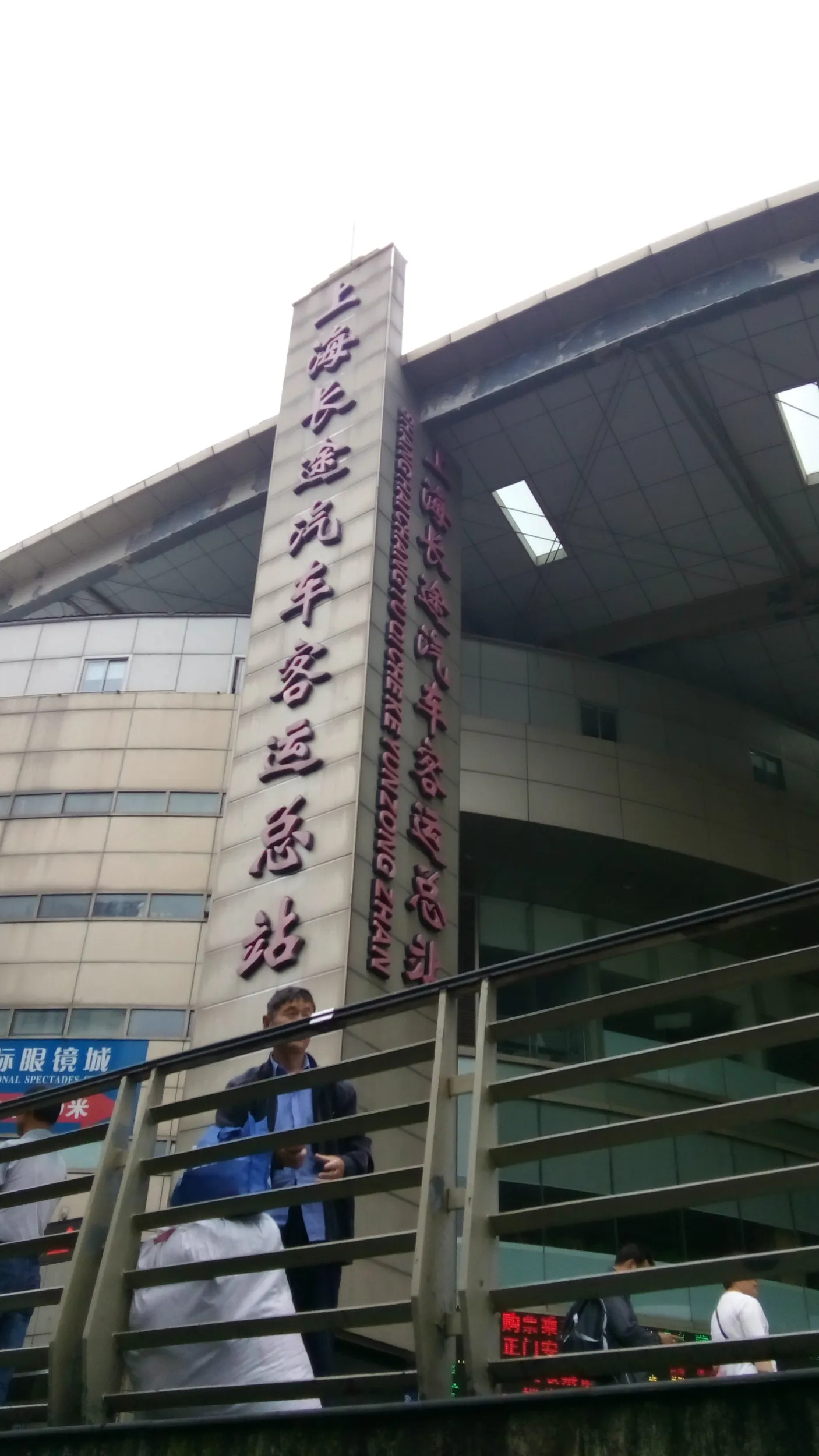 上海駅周辺