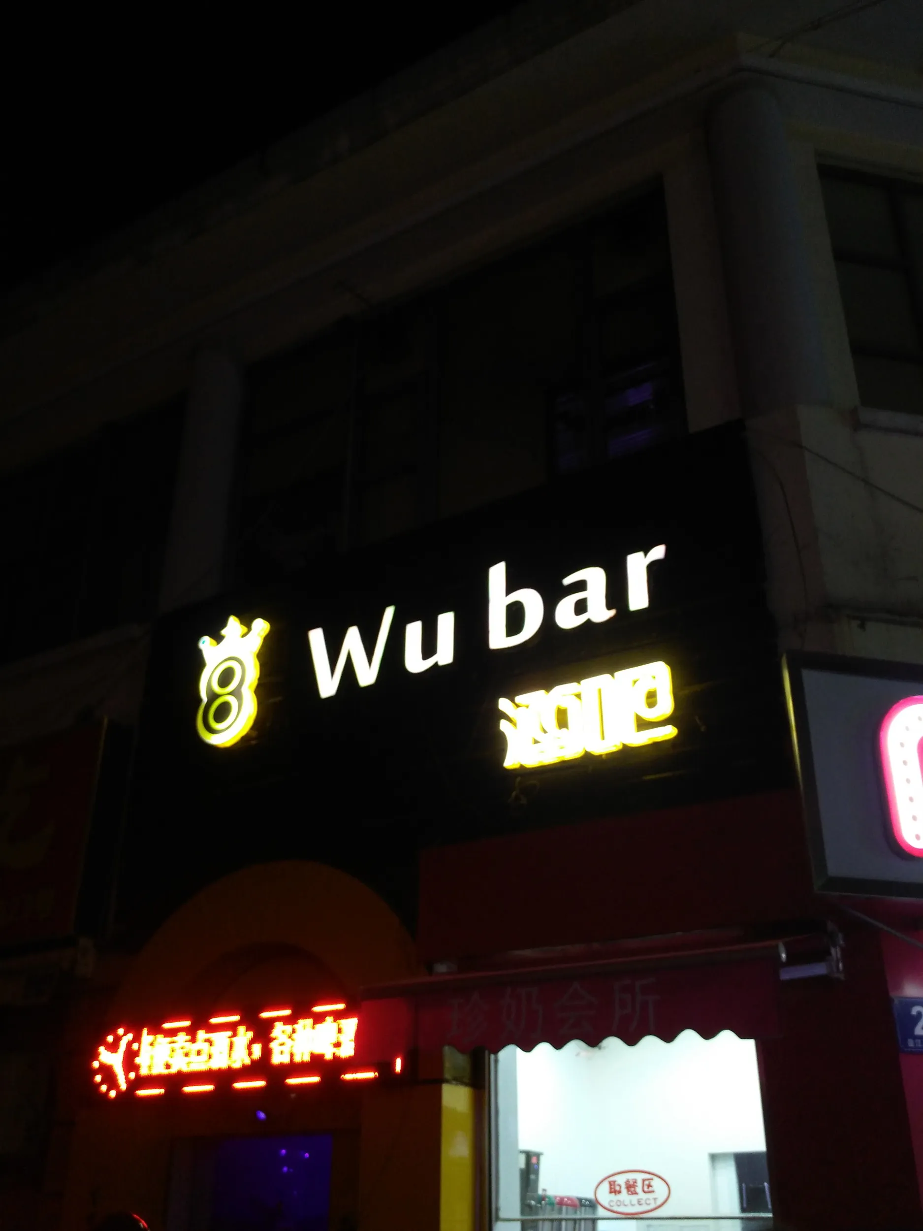 バーの様子