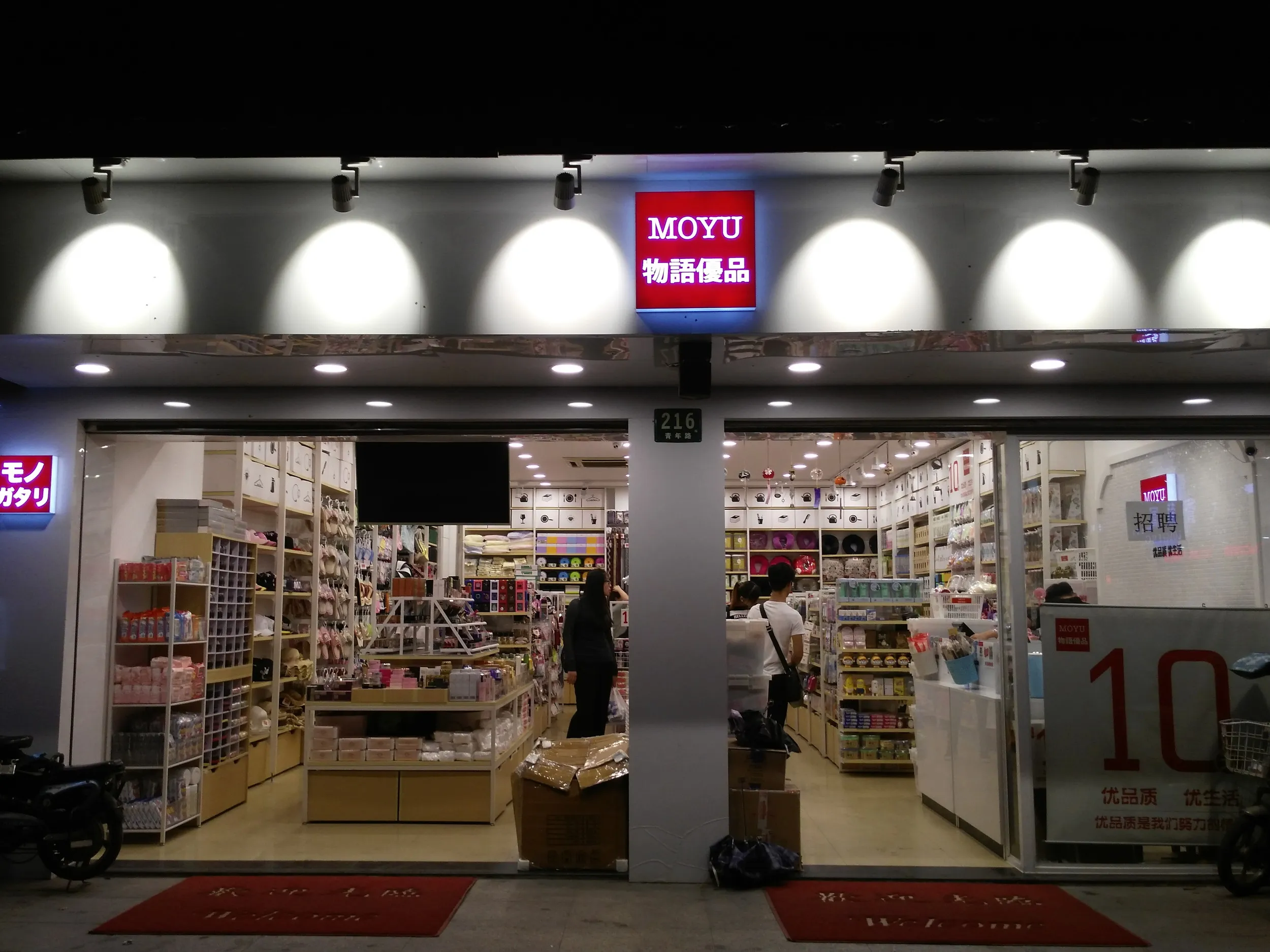物語優品