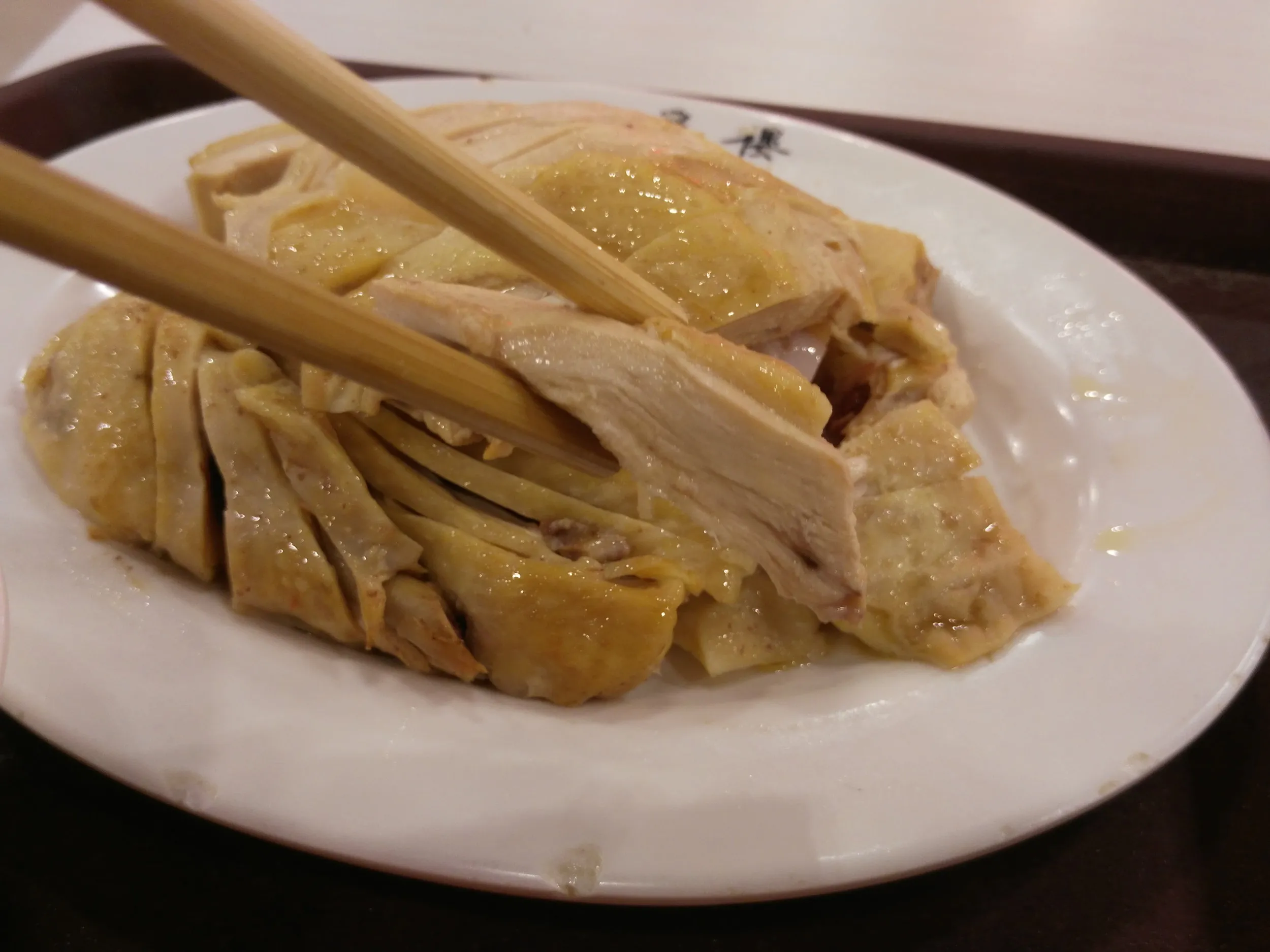三黄鶏を実食
