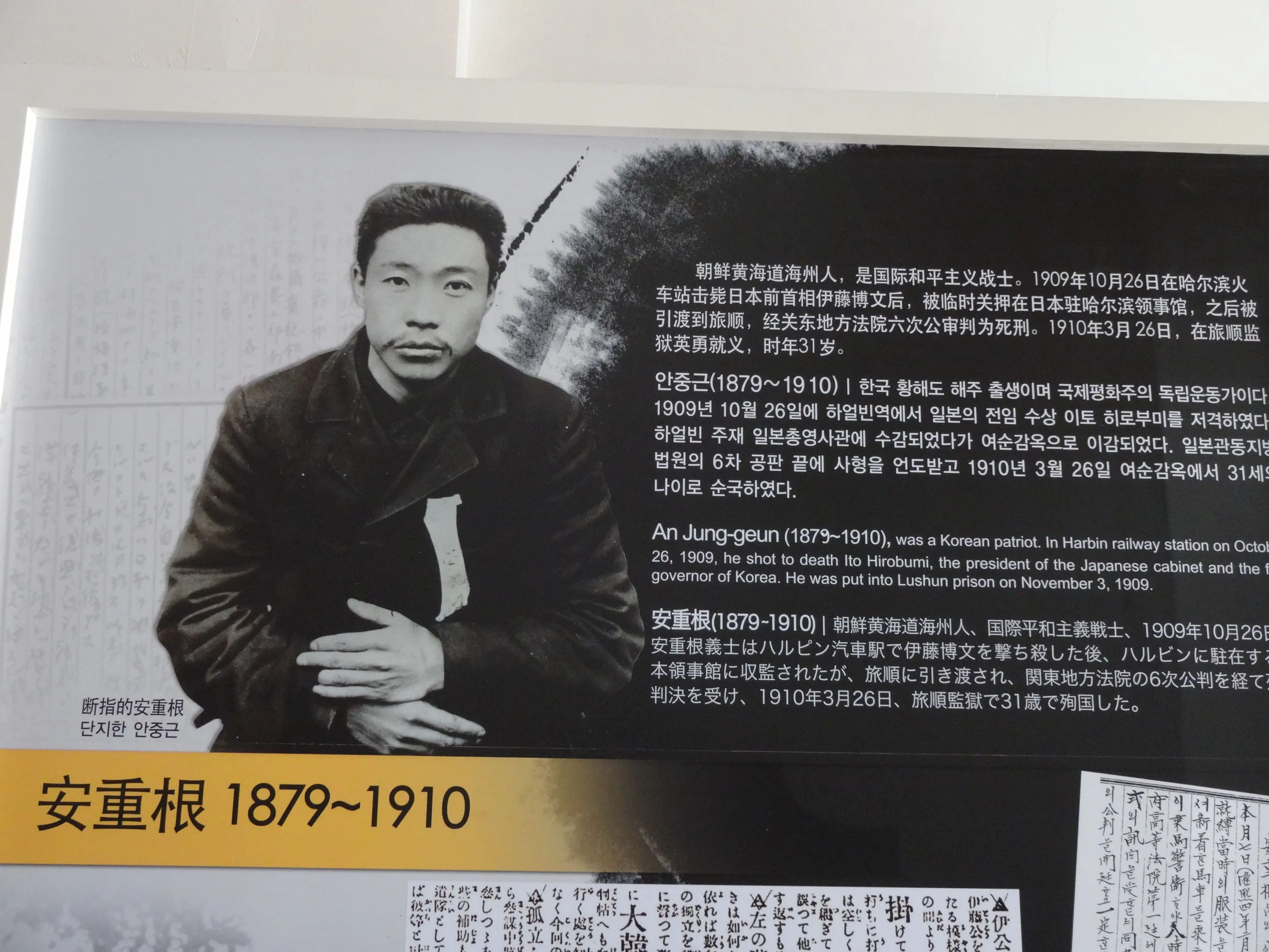安重根の展示