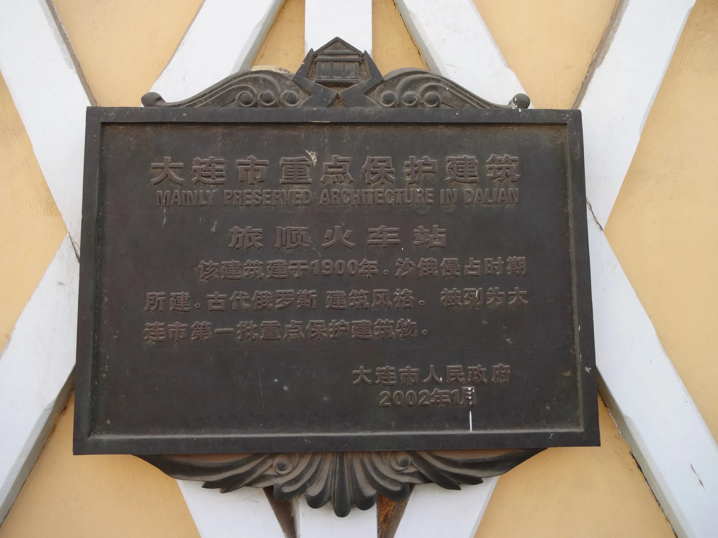 旅順駅の外観