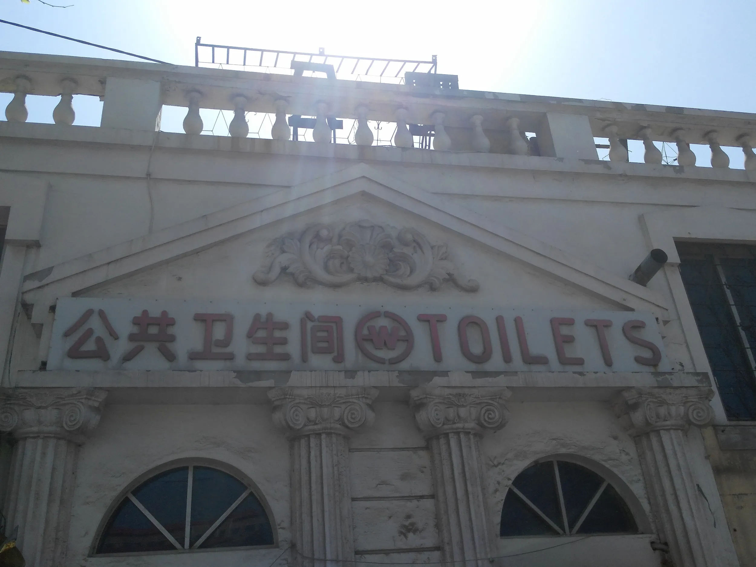 旅順バスターミナルのトイレ