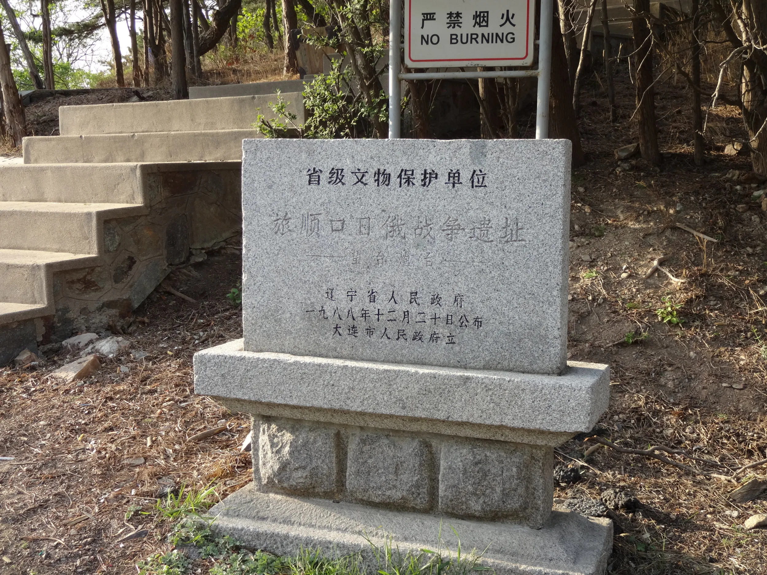 望台砲台の下