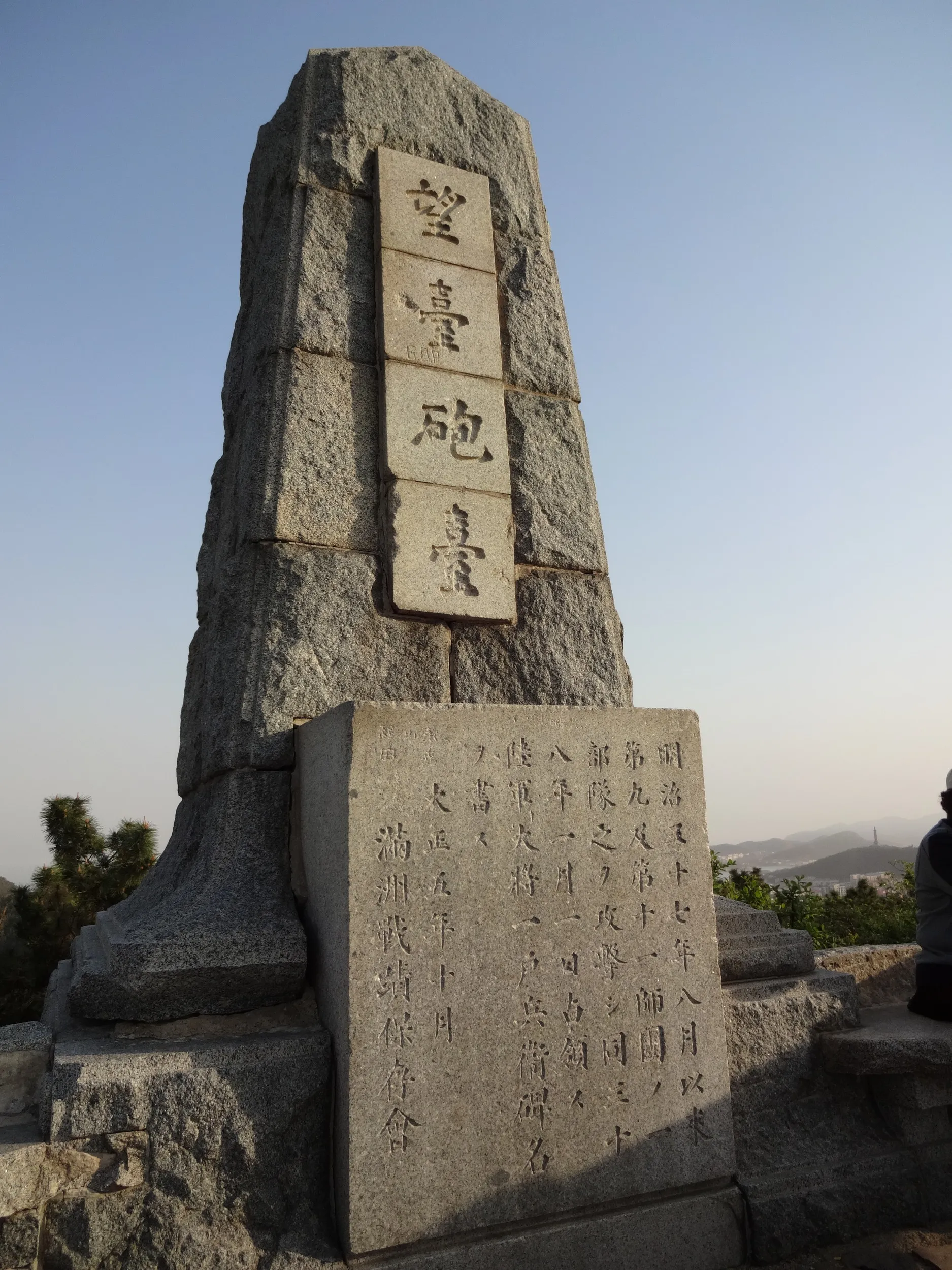 望台砲台の記念碑