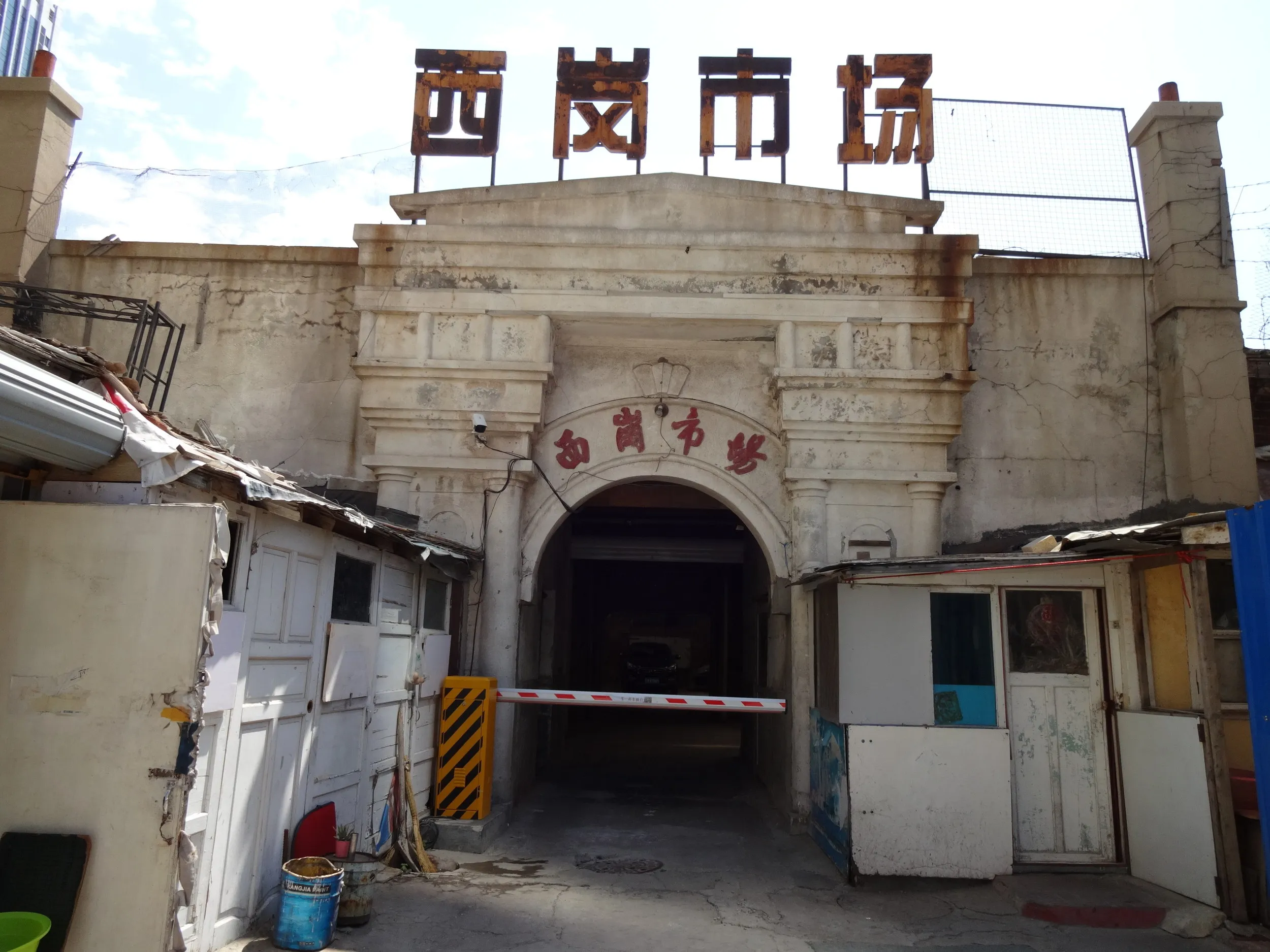 西岗市場の跡