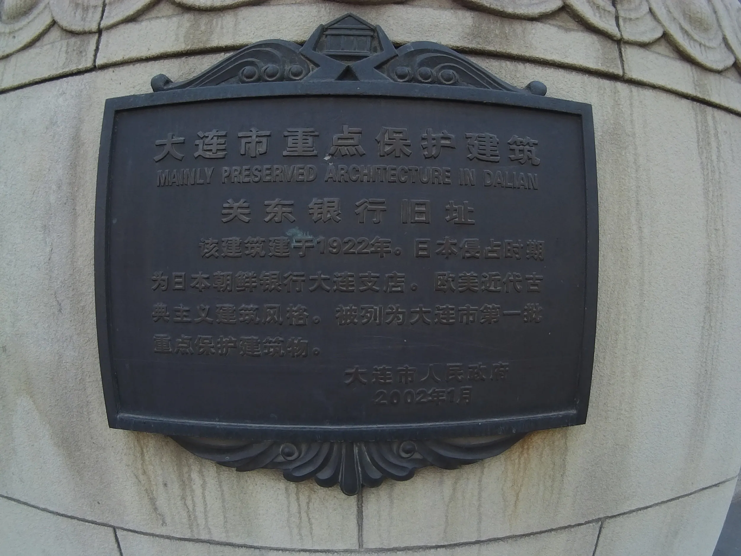 旧関東銀行の解説板
